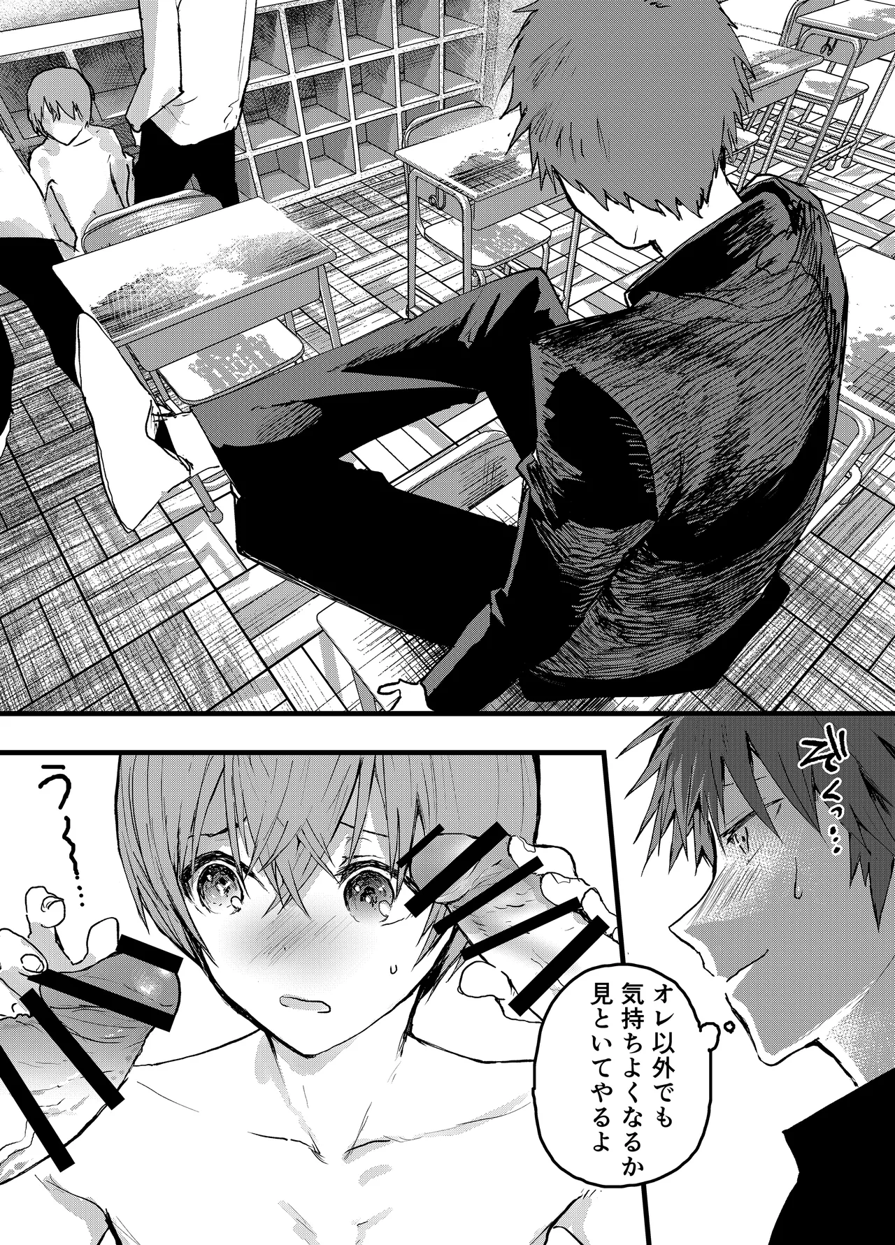 彼氏以外で気持ちよくなったらダメな僕 - page19