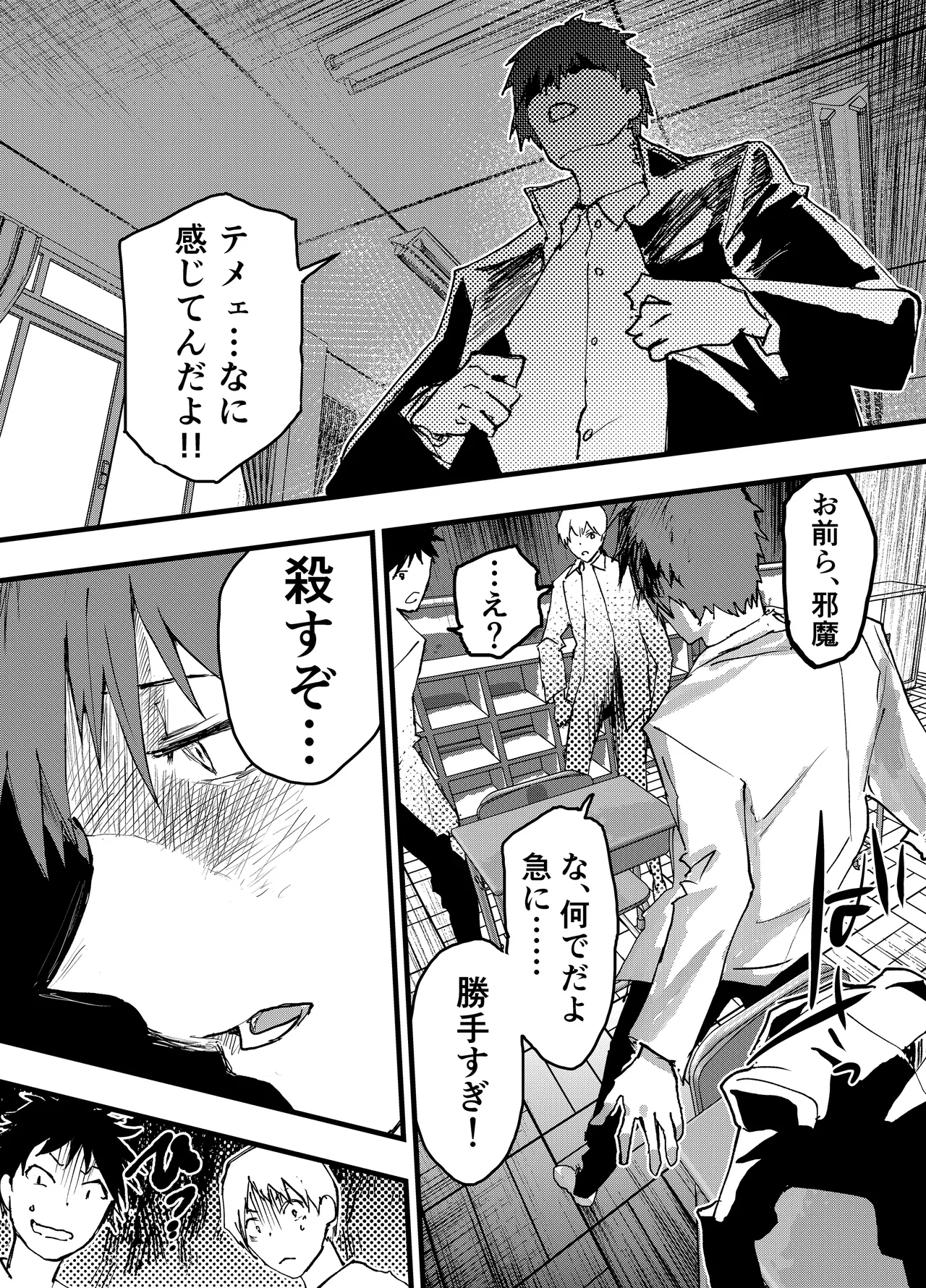 彼氏以外で気持ちよくなったらダメな僕 - page30