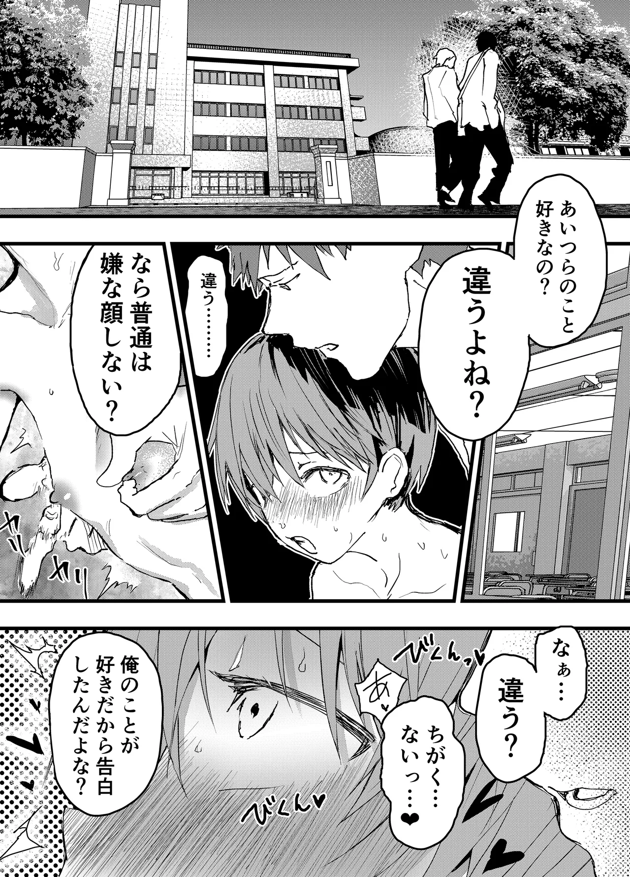 彼氏以外で気持ちよくなったらダメな僕 - page35