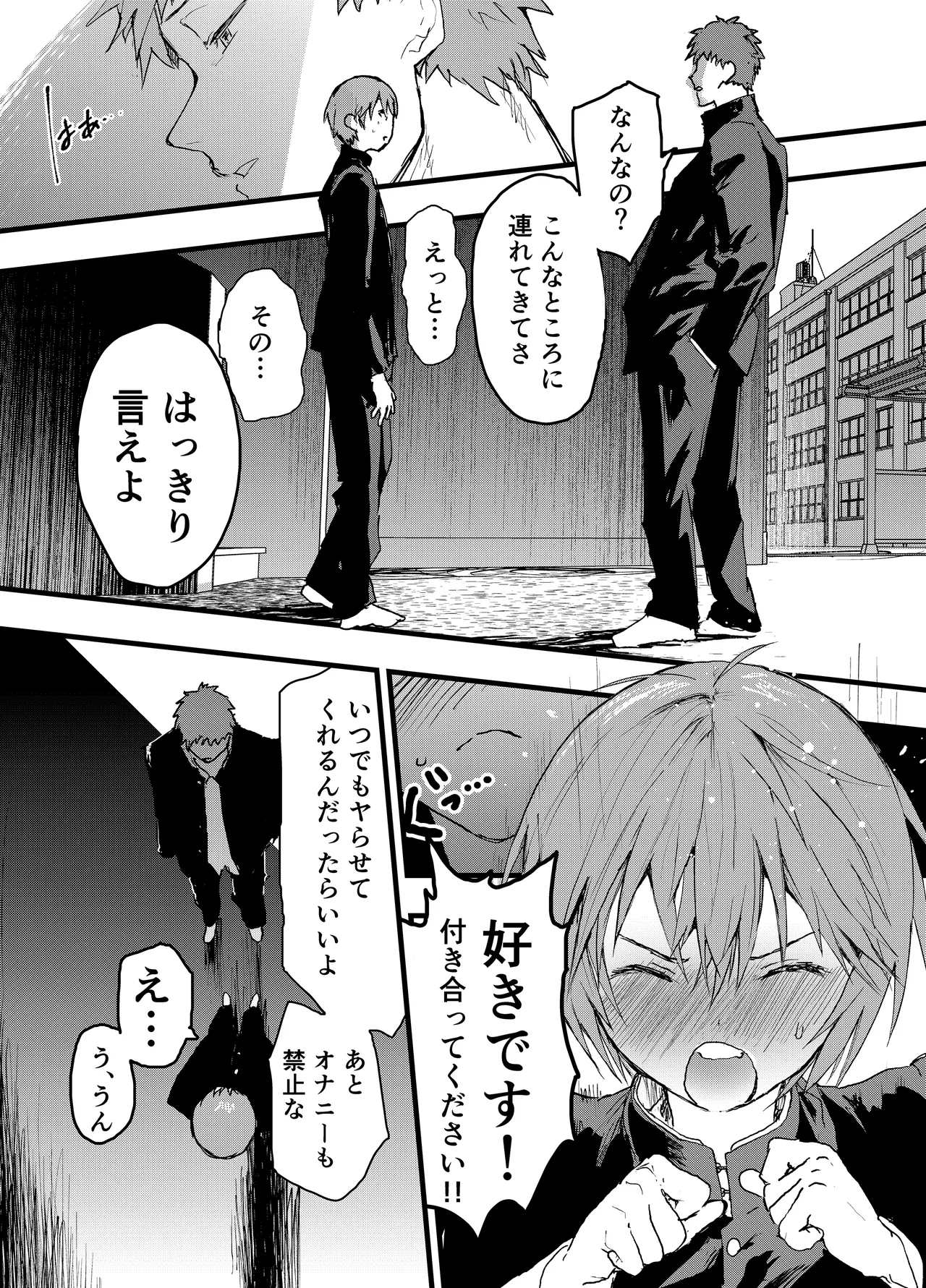 彼氏以外で気持ちよくなったらダメな僕 - page4