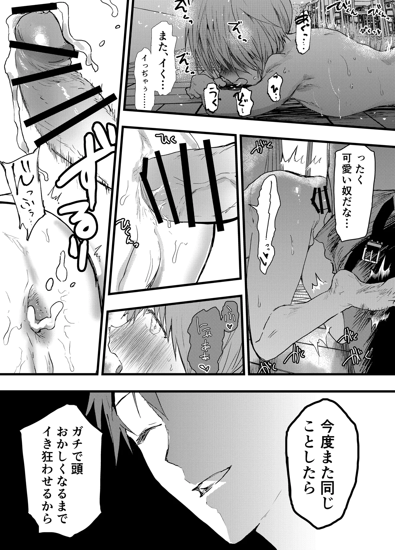 彼氏以外で気持ちよくなったらダメな僕 - page44