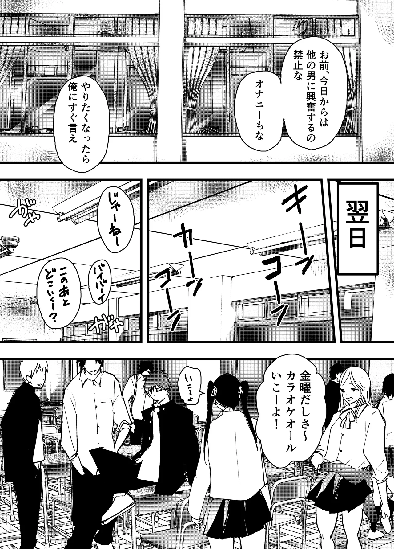 彼氏以外で気持ちよくなったらダメな僕 - page45