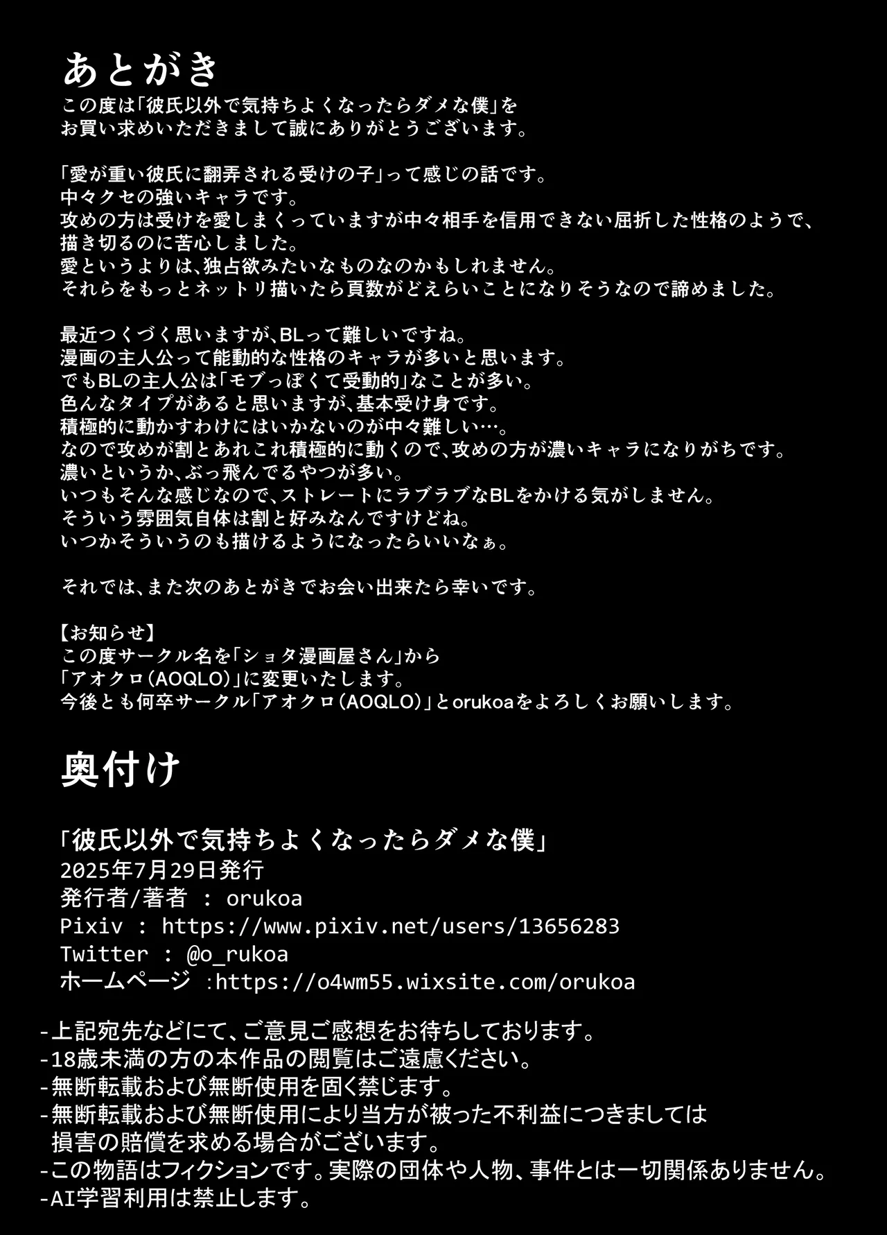 彼氏以外で気持ちよくなったらダメな僕 - page48
