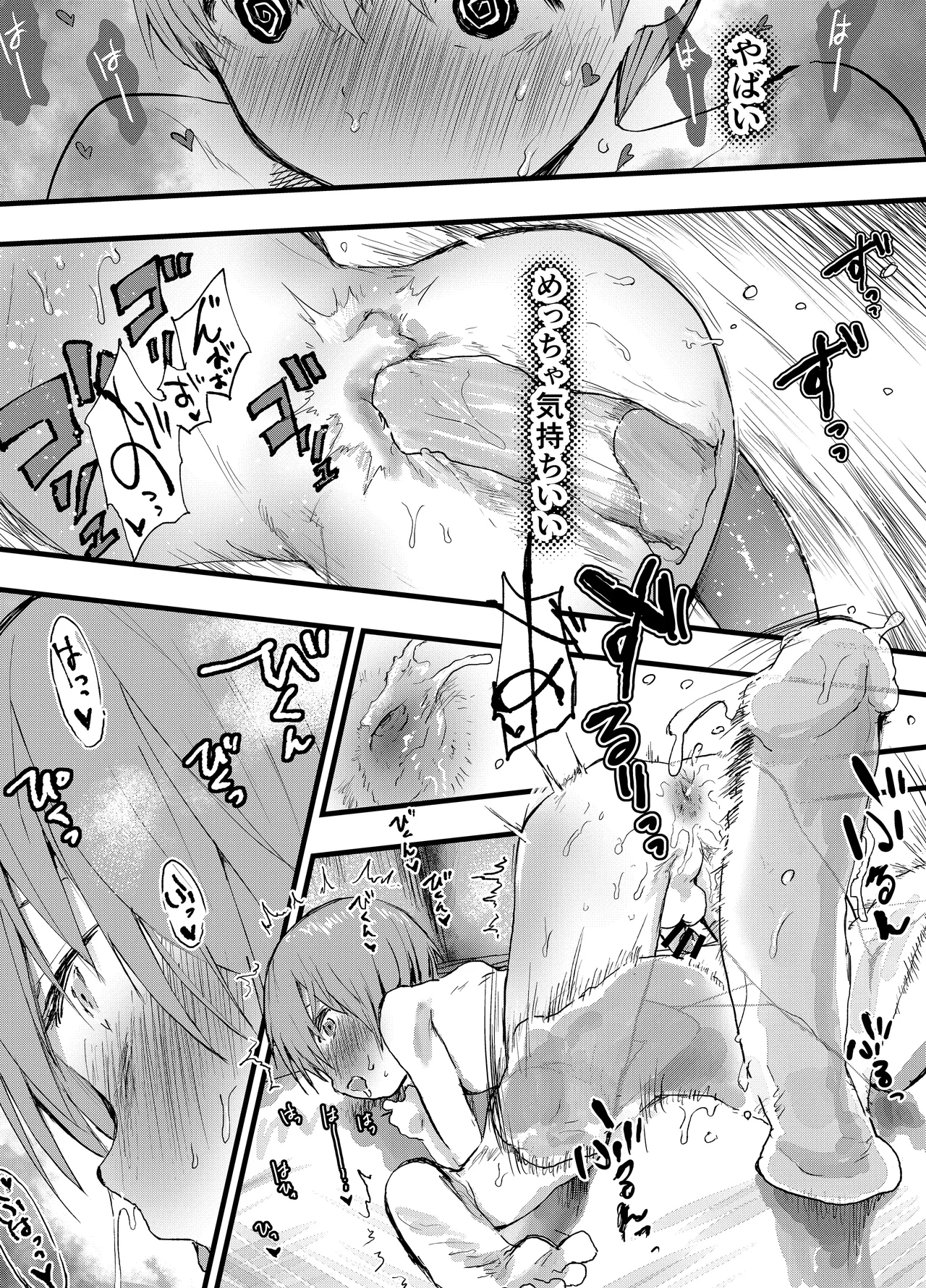 彼氏以外で気持ちよくなったらダメな僕 - page9