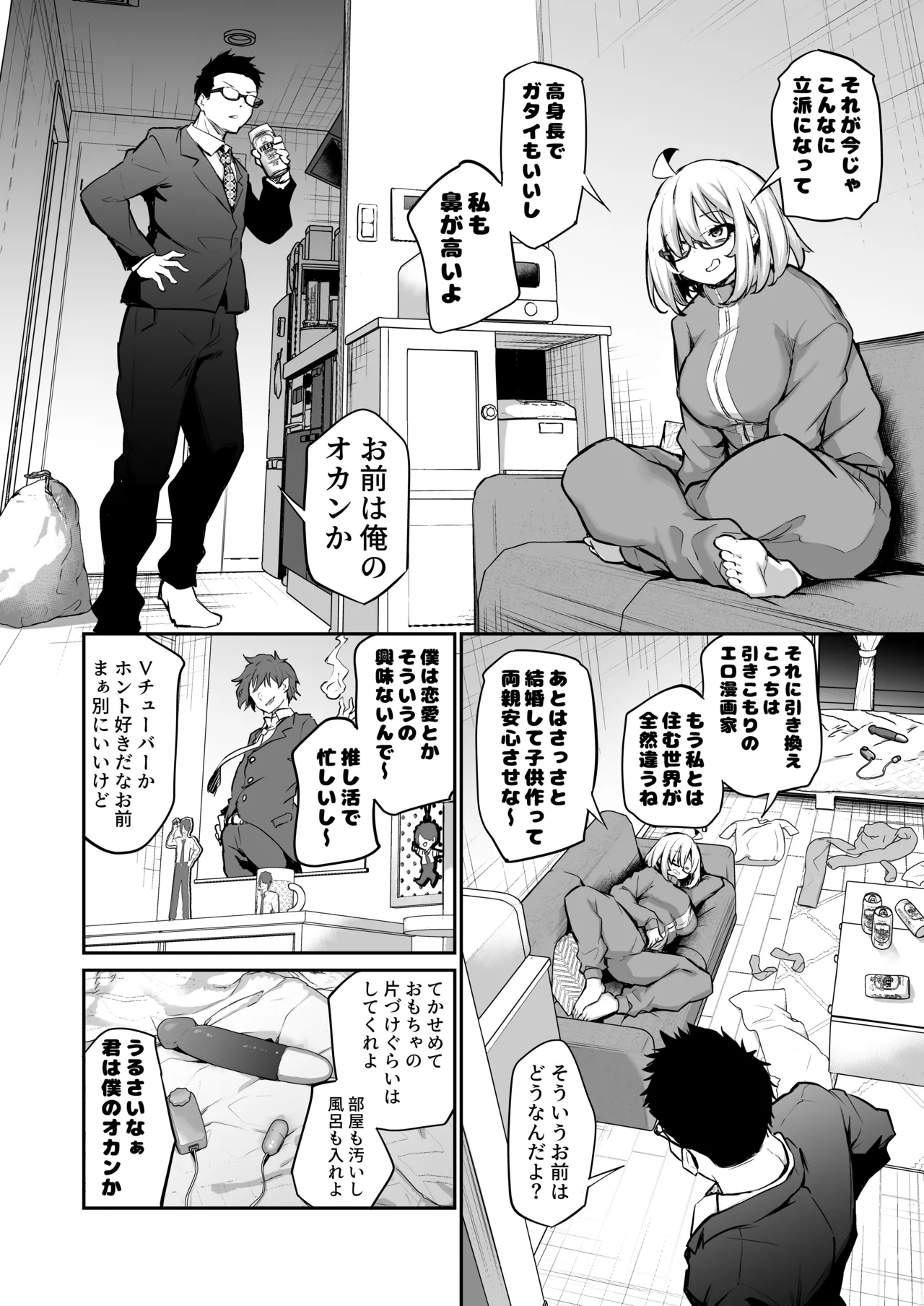 風呂キャン陰キャ女、初彼氏チンポでメスになる - page5