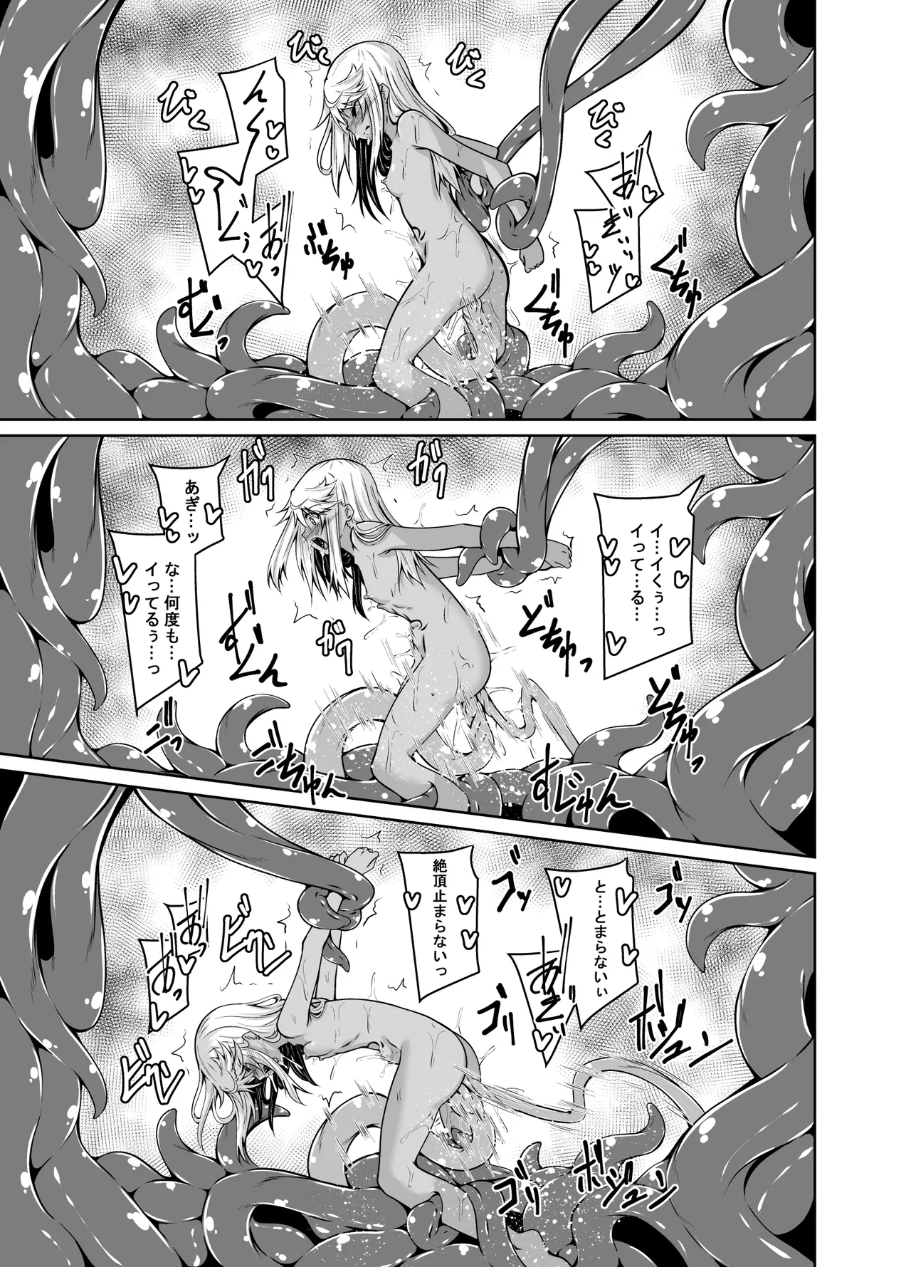 イリヤとクロの触手本続き - page14