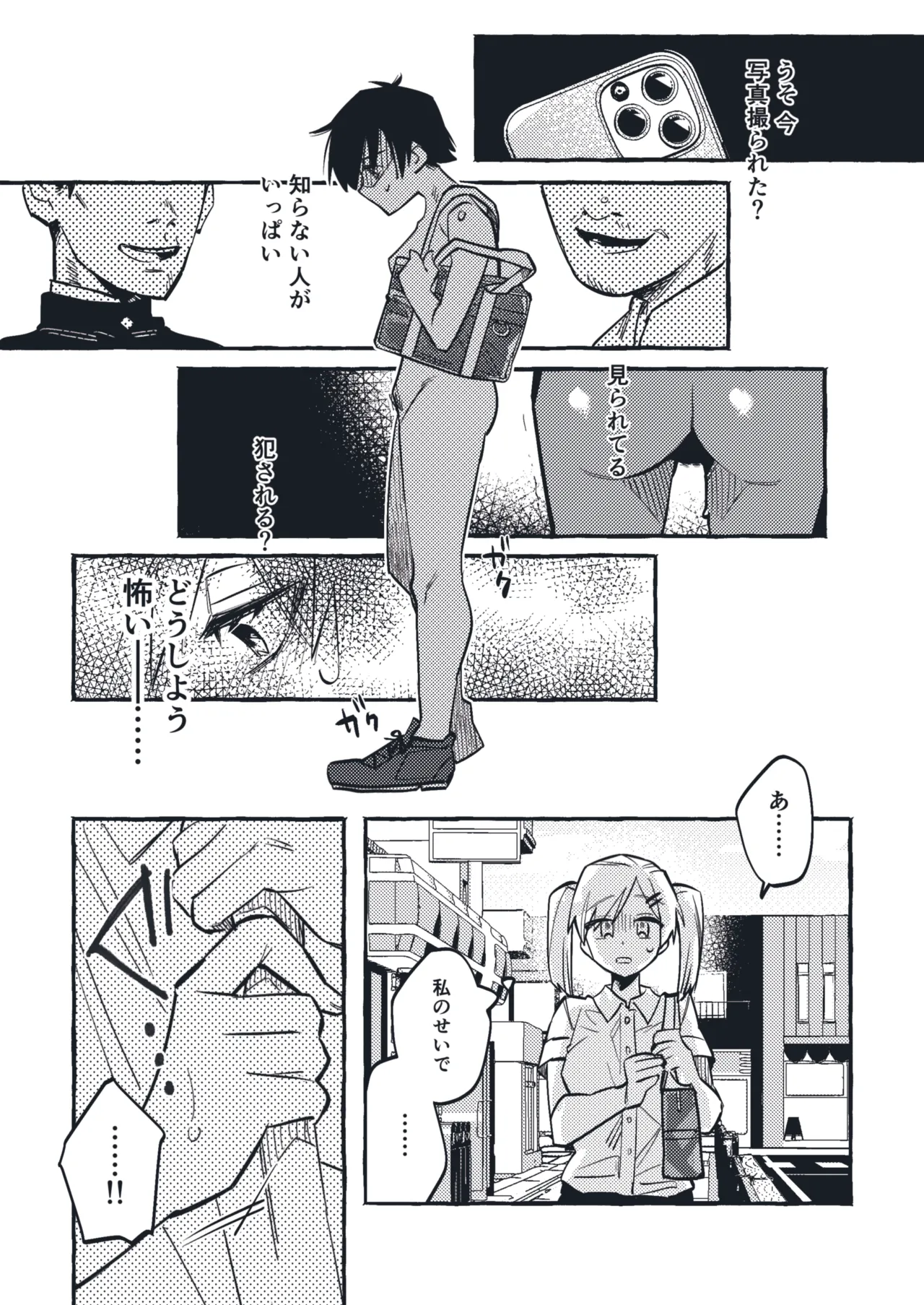 清水ちゃん会田ちゃん 1-4 - page10