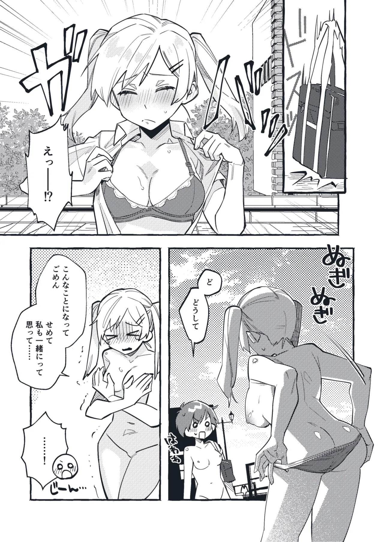 清水ちゃん会田ちゃん 1-4 - page11