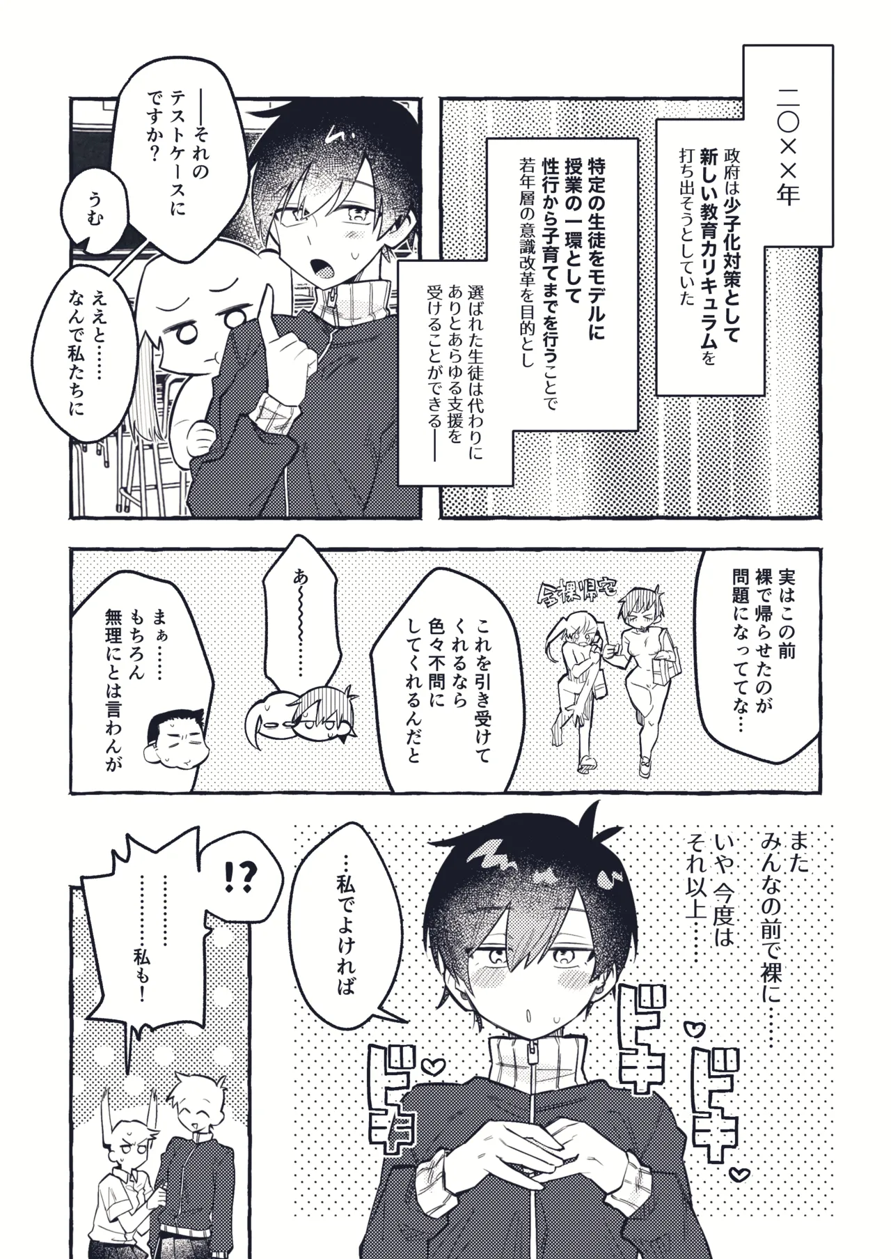 清水ちゃん会田ちゃん 1-4 - page14