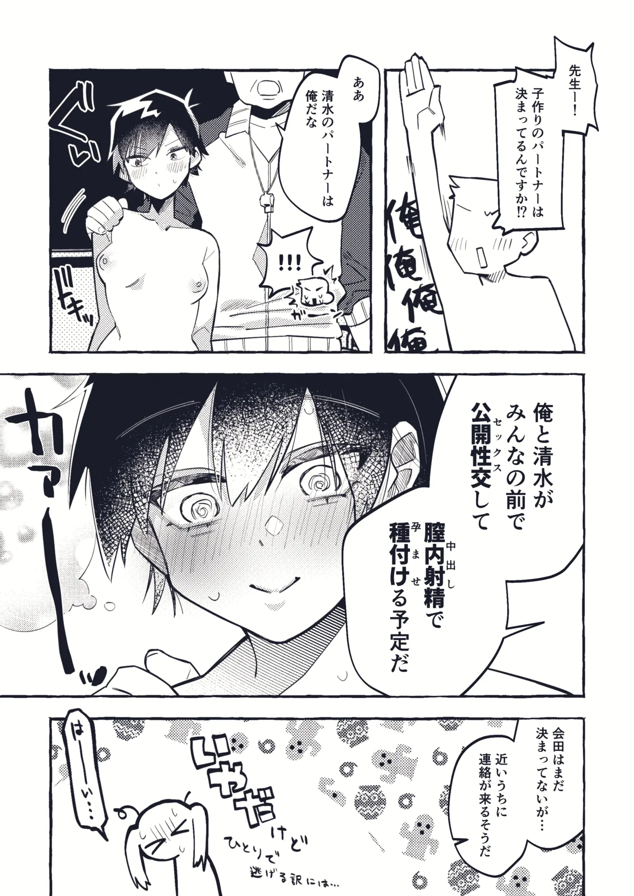 清水ちゃん会田ちゃん 1-4 - page18