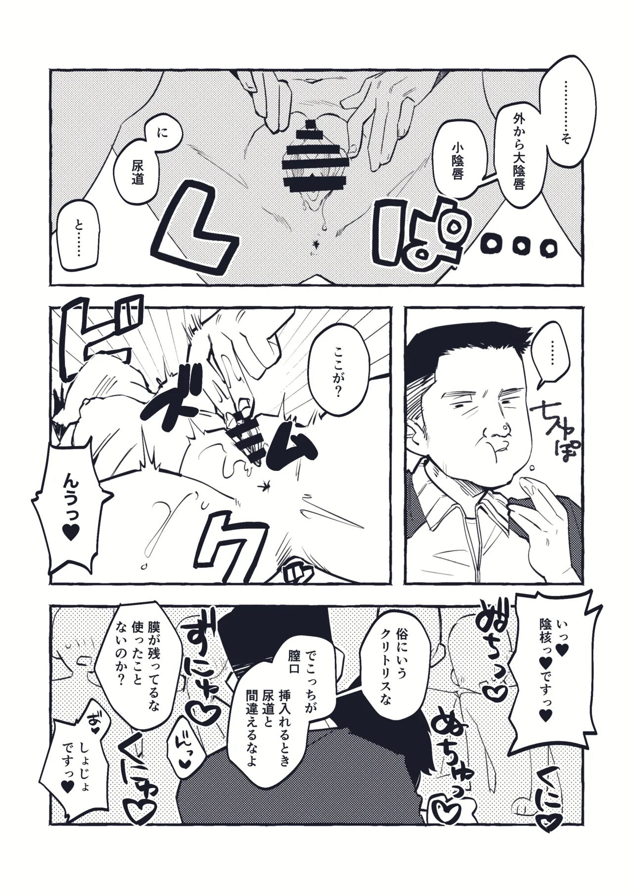 清水ちゃん会田ちゃん 1-4 - page20