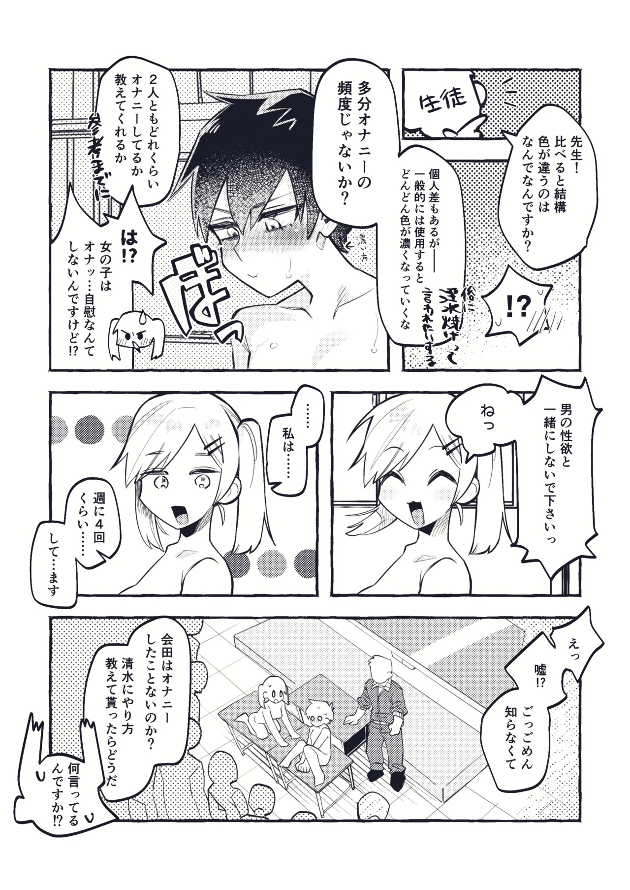 清水ちゃん会田ちゃん 1-4 - page21