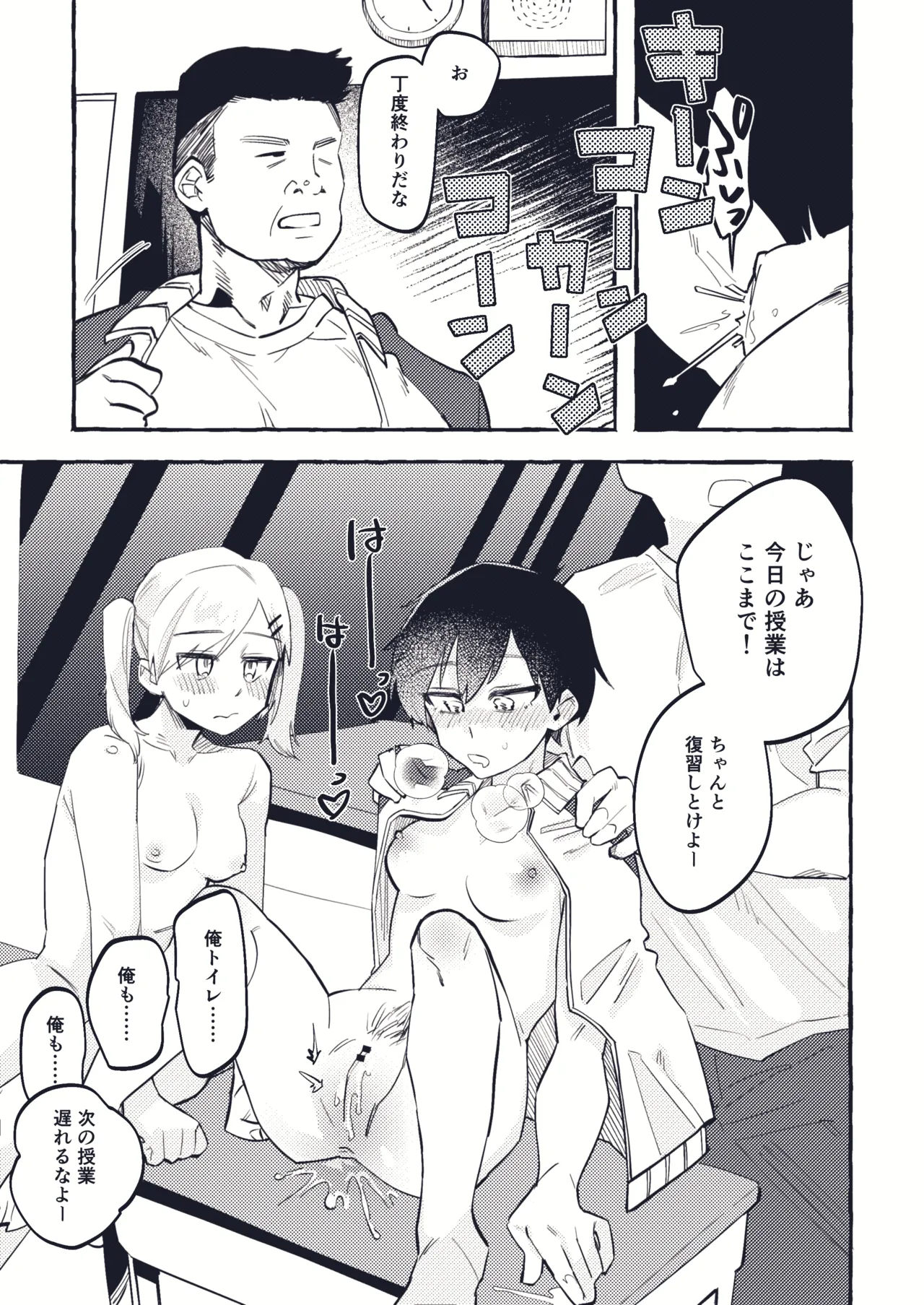 清水ちゃん会田ちゃん 1-4 - page24