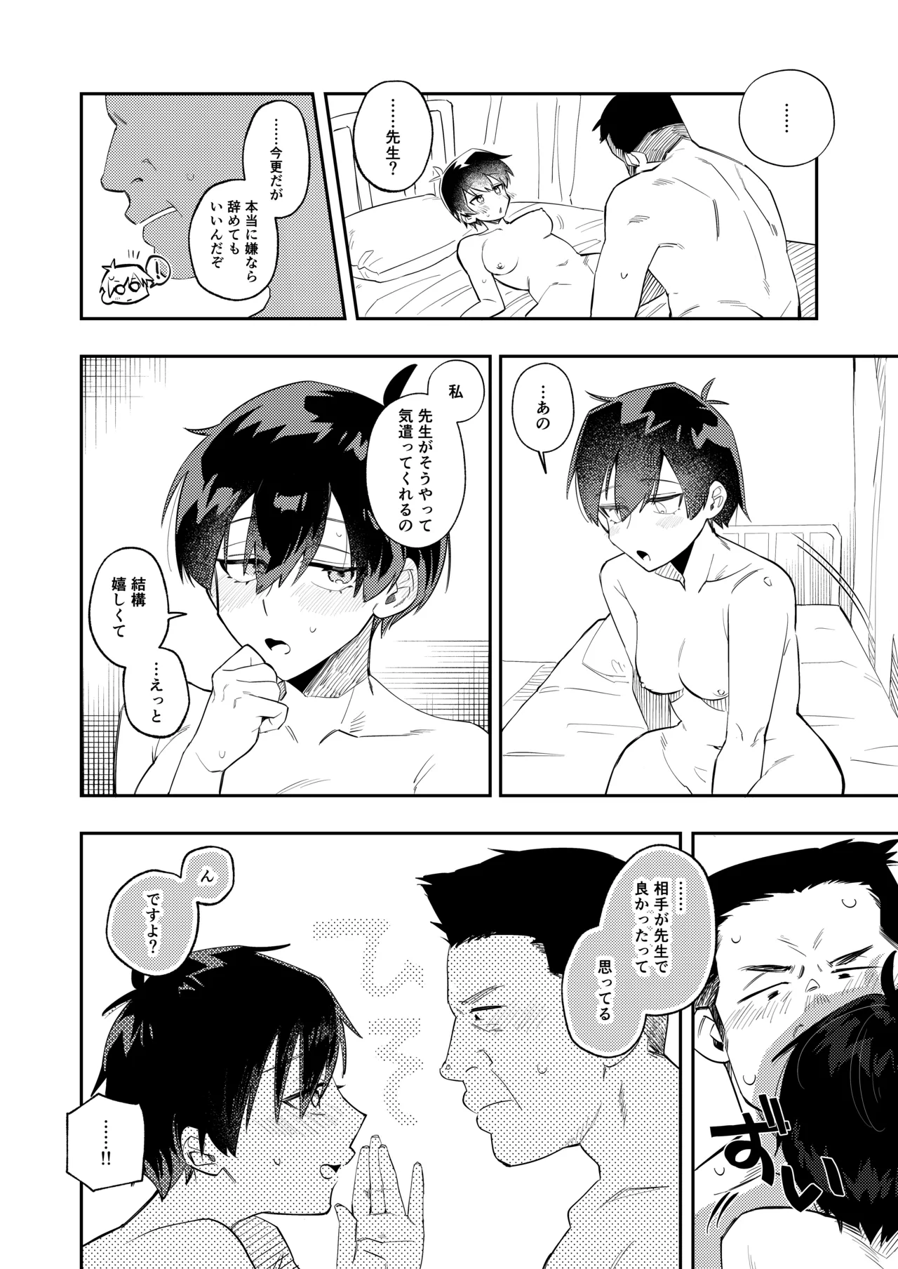 清水ちゃん会田ちゃん 1-4 - page26