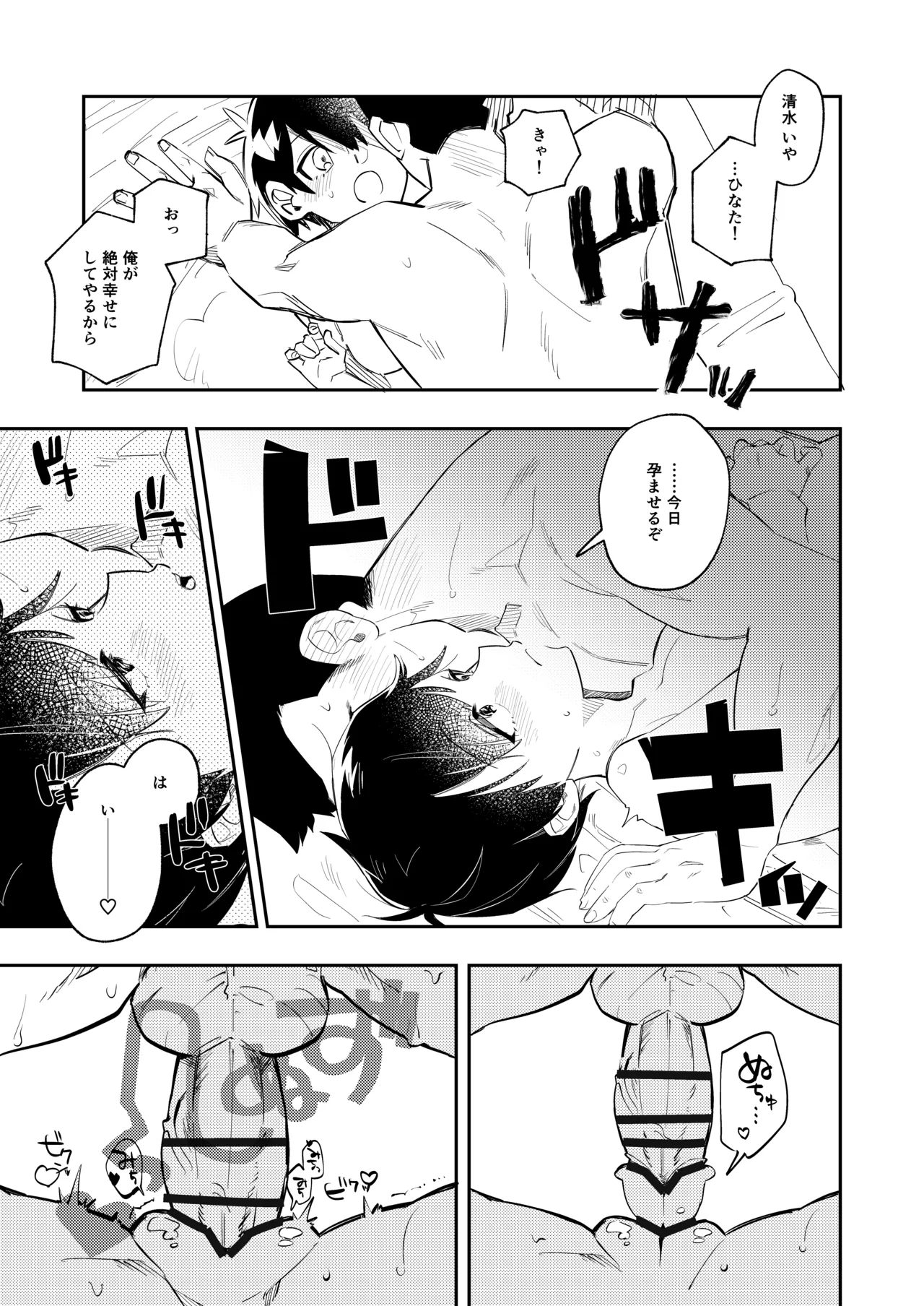 清水ちゃん会田ちゃん 1-4 - page27