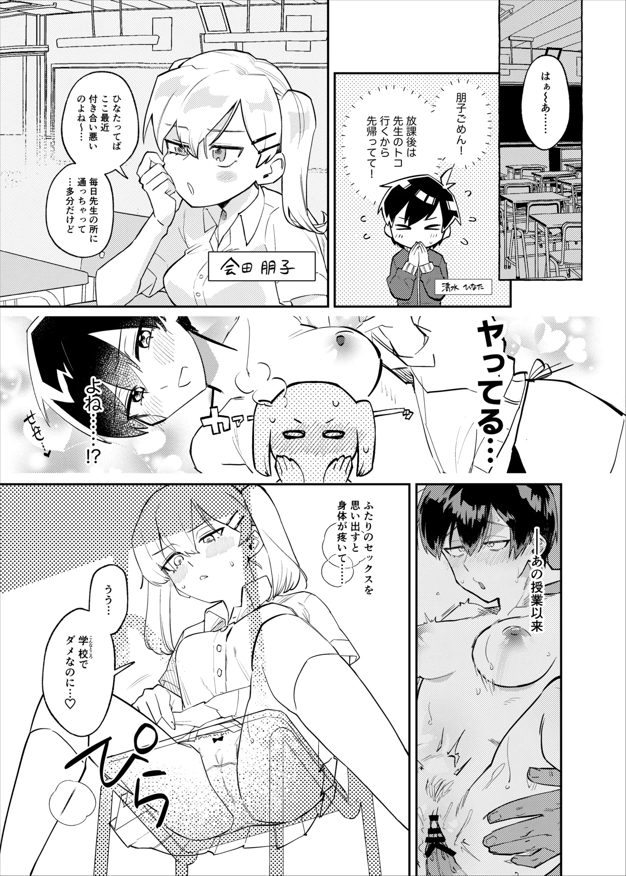 清水ちゃん会田ちゃん 1-4 - page32