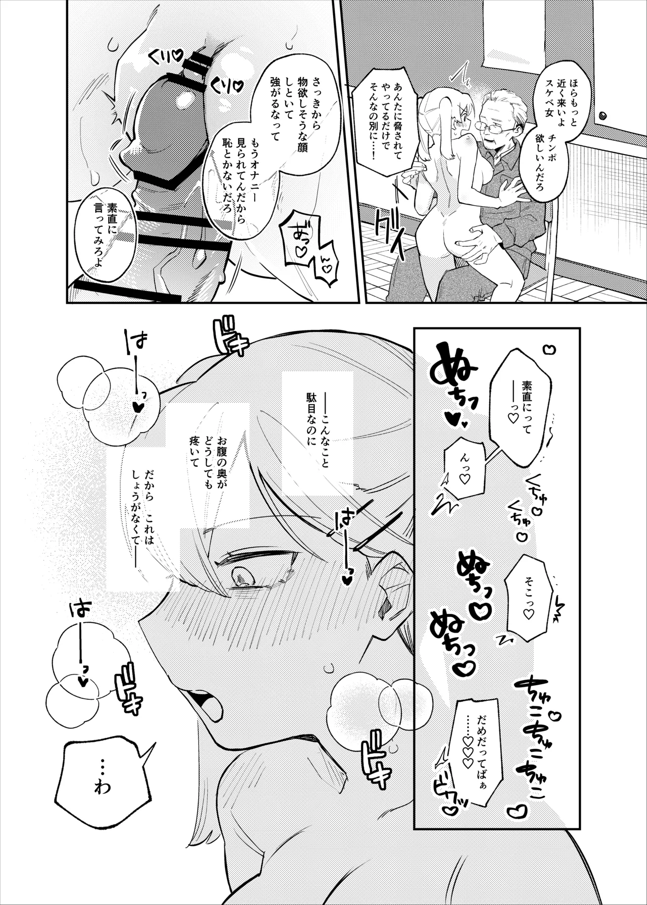 清水ちゃん会田ちゃん 1-4 - page37