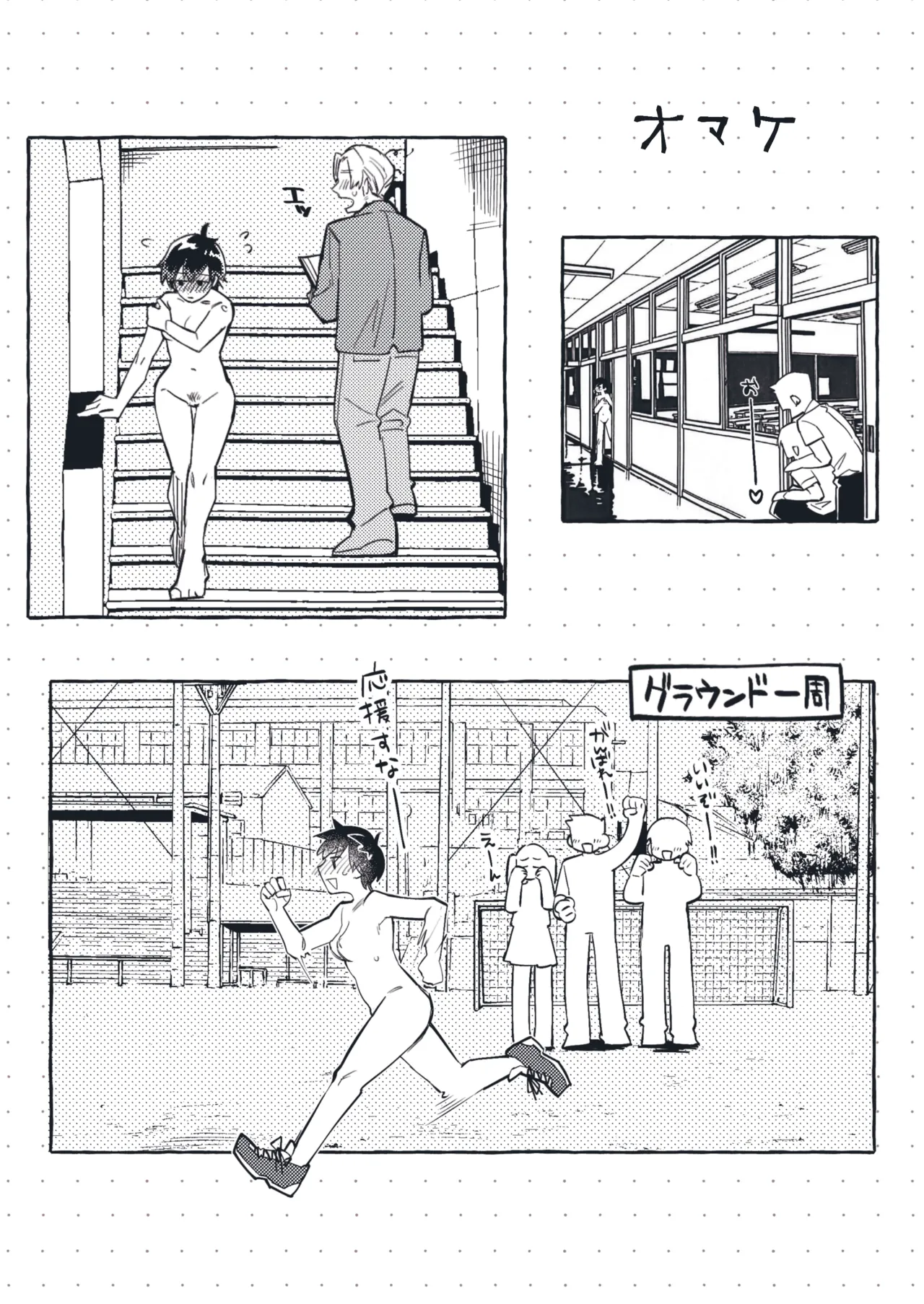 清水ちゃん会田ちゃん 1-4 - page4