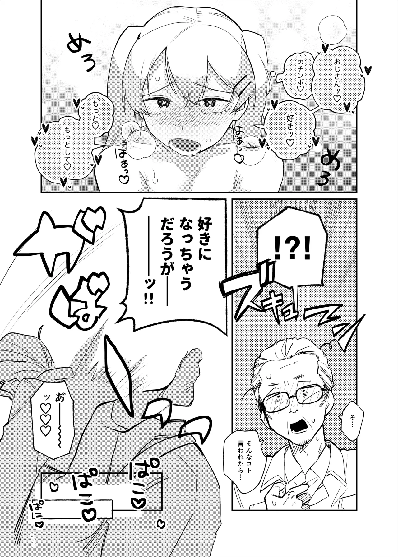 清水ちゃん会田ちゃん 1-4 - page40