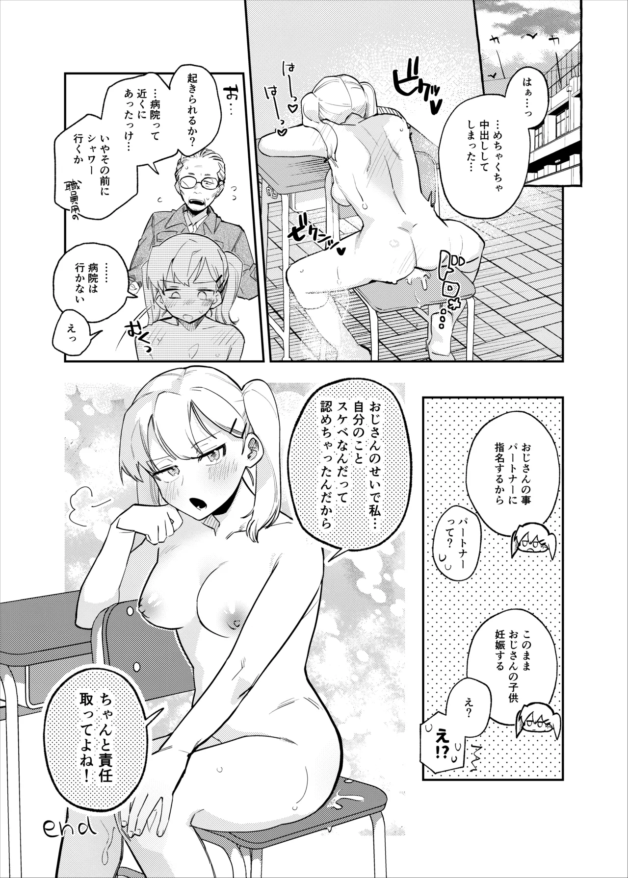 清水ちゃん会田ちゃん 1-4 - page41