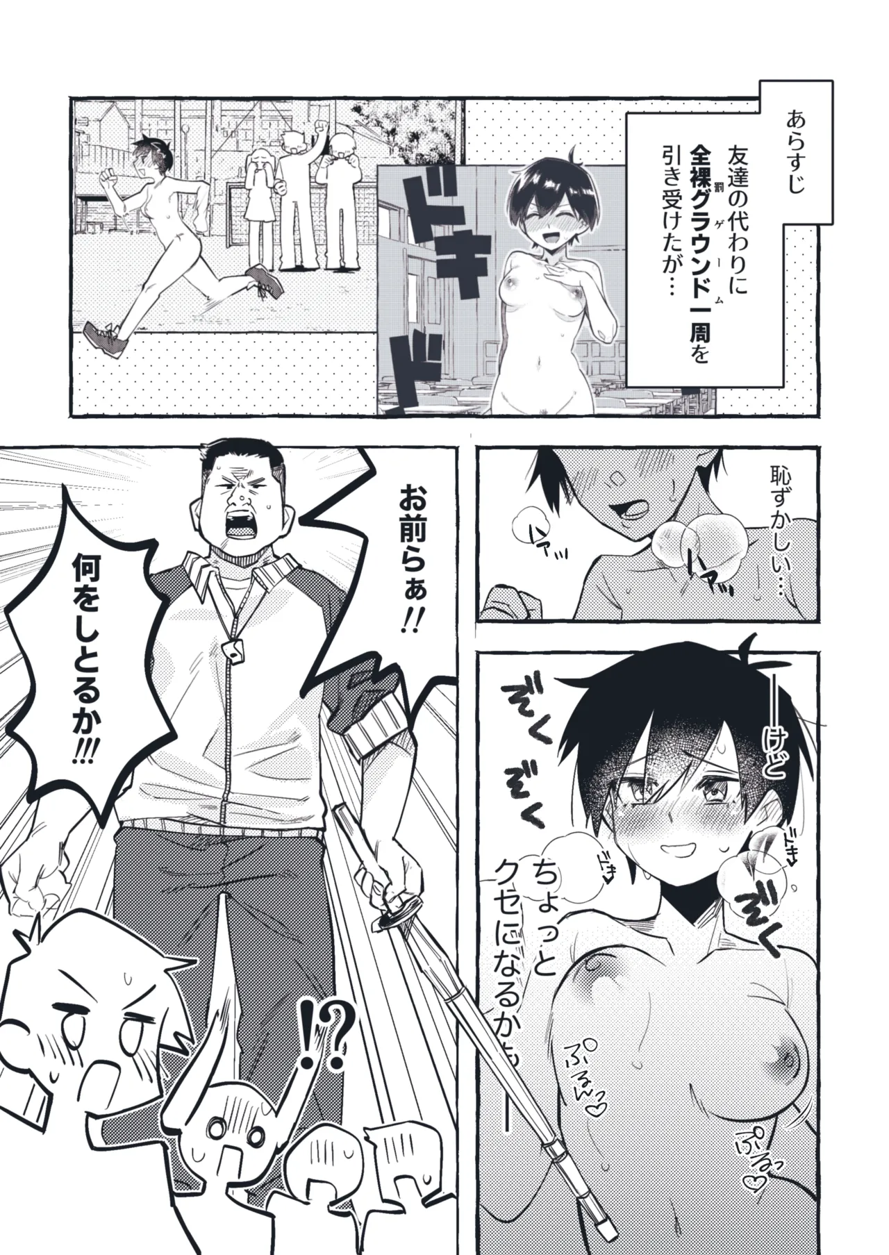 清水ちゃん会田ちゃん 1-4 - page5