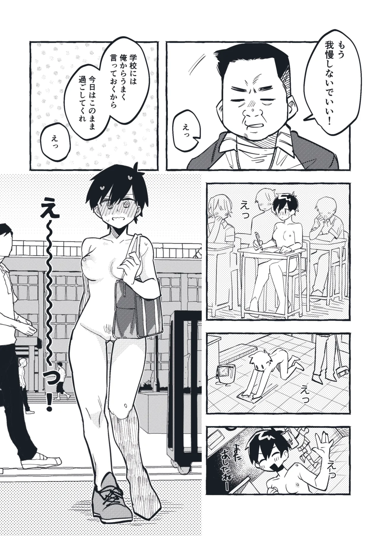 清水ちゃん会田ちゃん 1-4 - page8