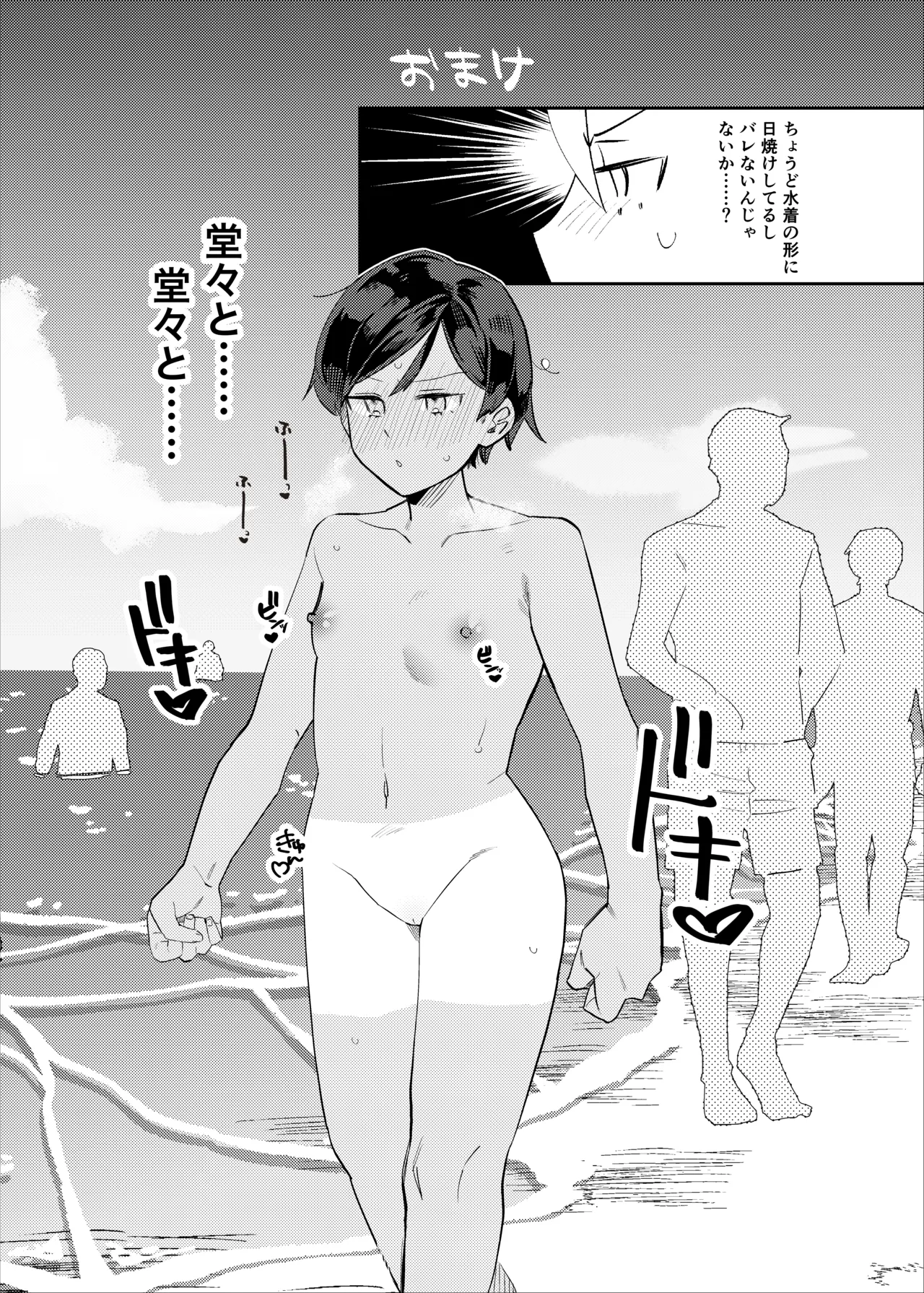 男水着チャレンジ 1-3 - page5