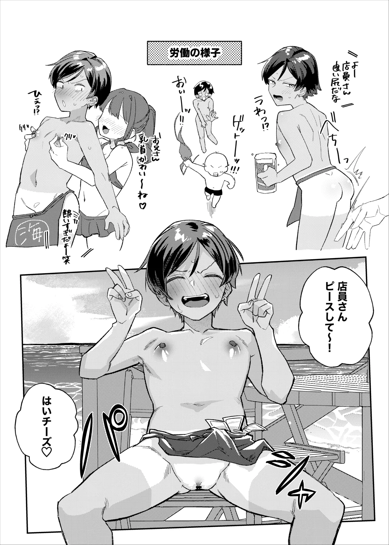 男水着チャレンジ 1-3 - page8