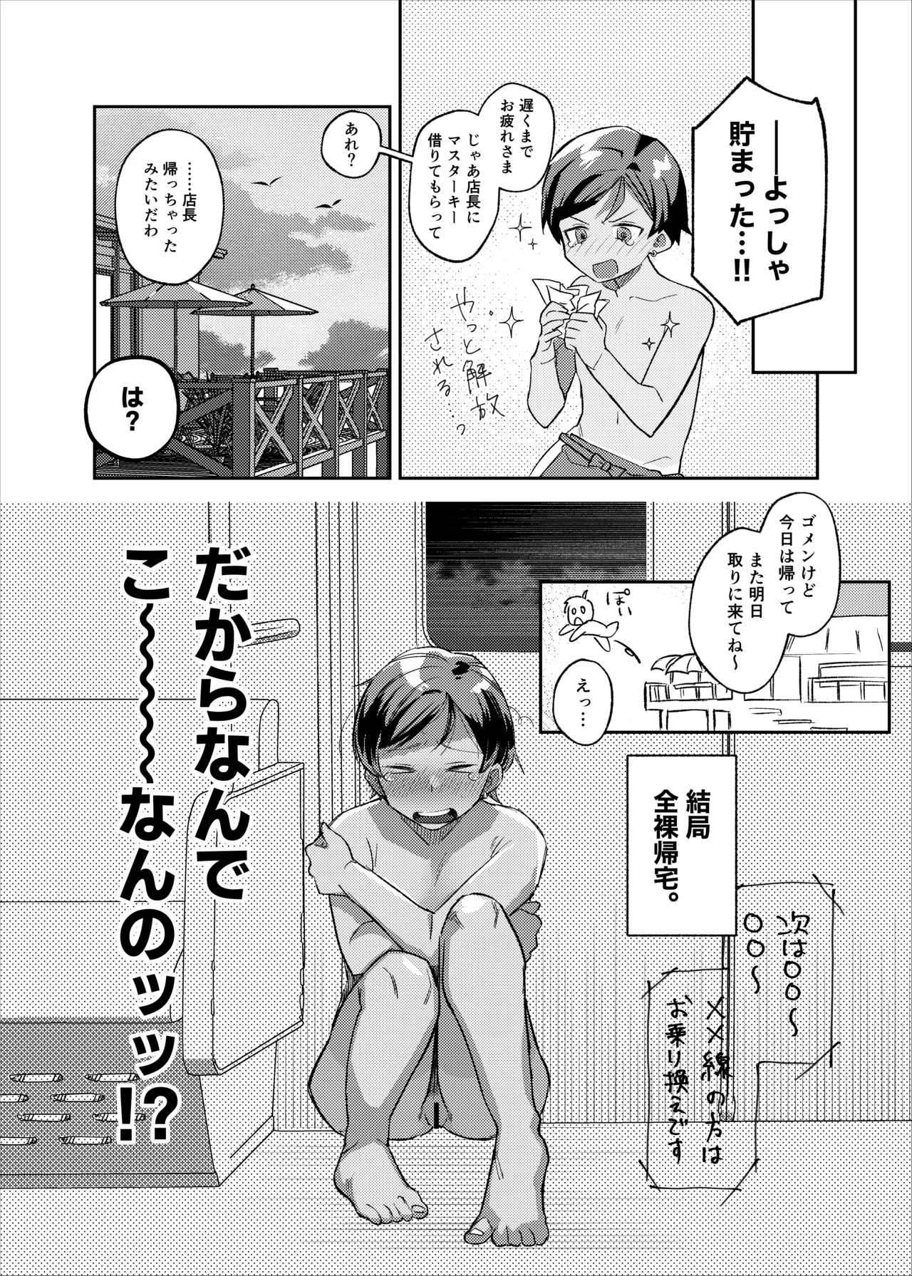 男水着チャレンジ 1-3 - page9