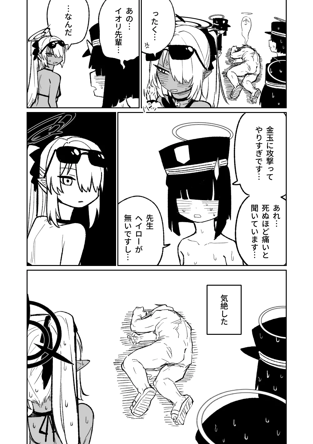 治療だから仕方ないからな！ - page10