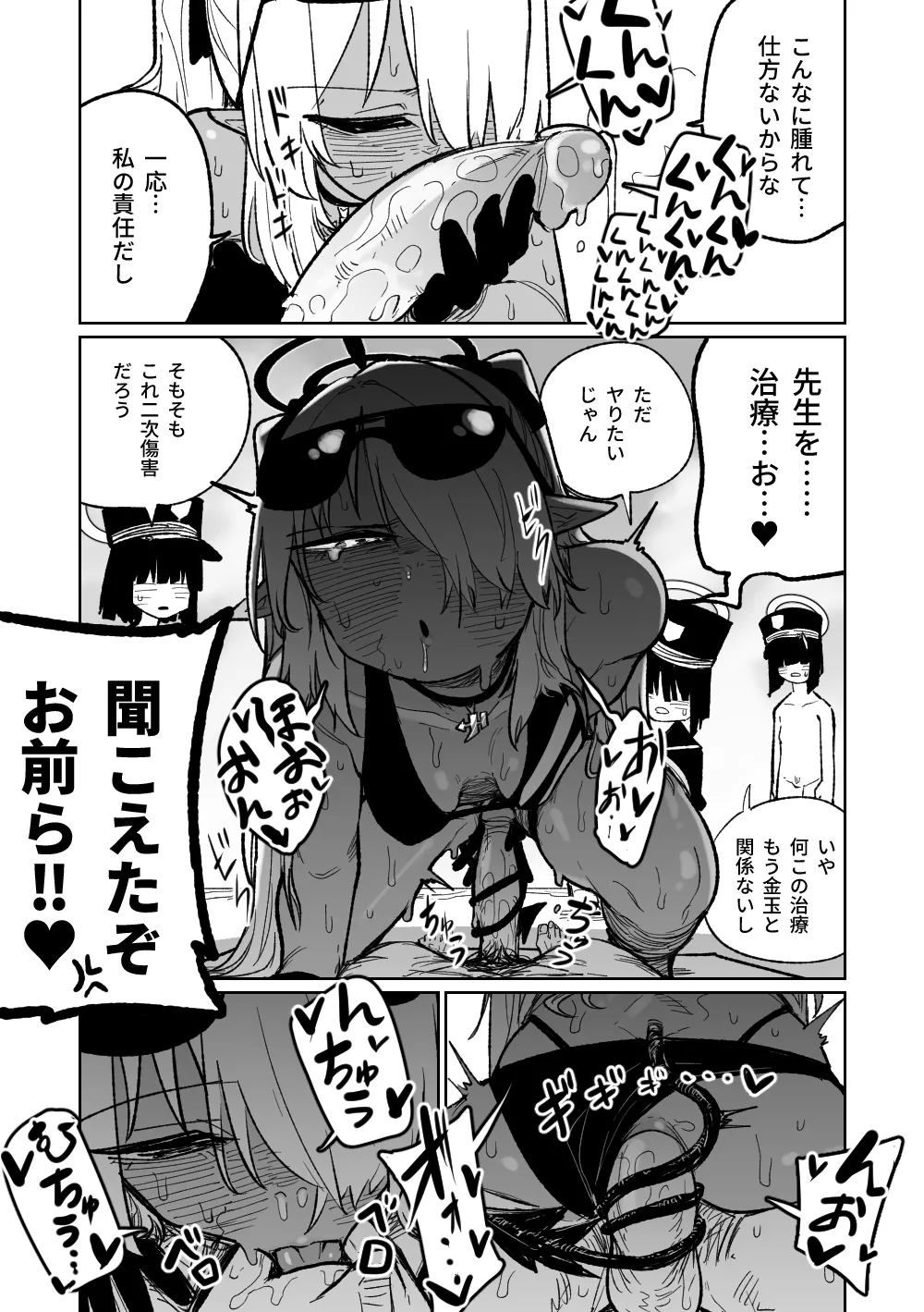 治療だから仕方ないからな！ - page11