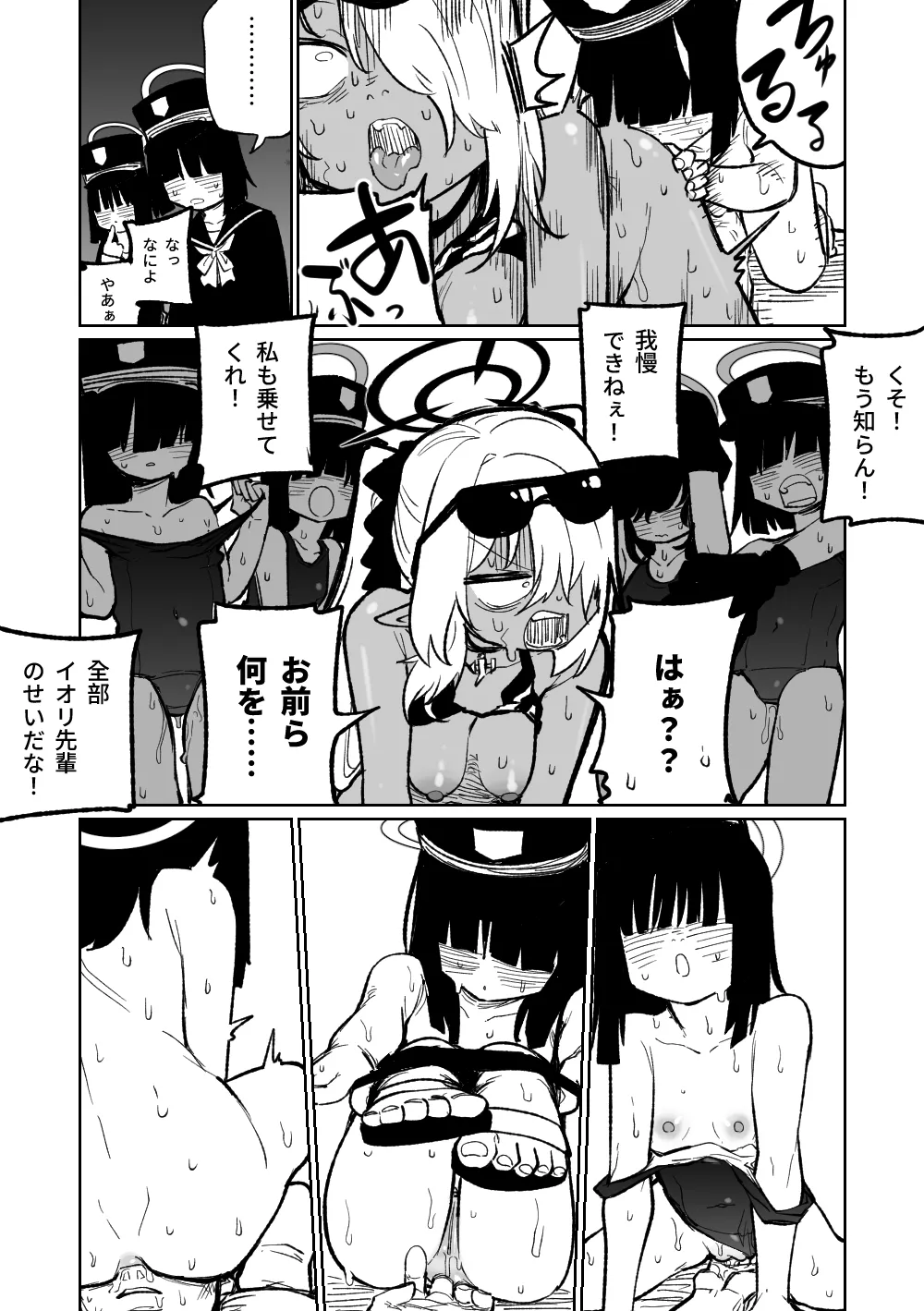 治療だから仕方ないからな！ - page13