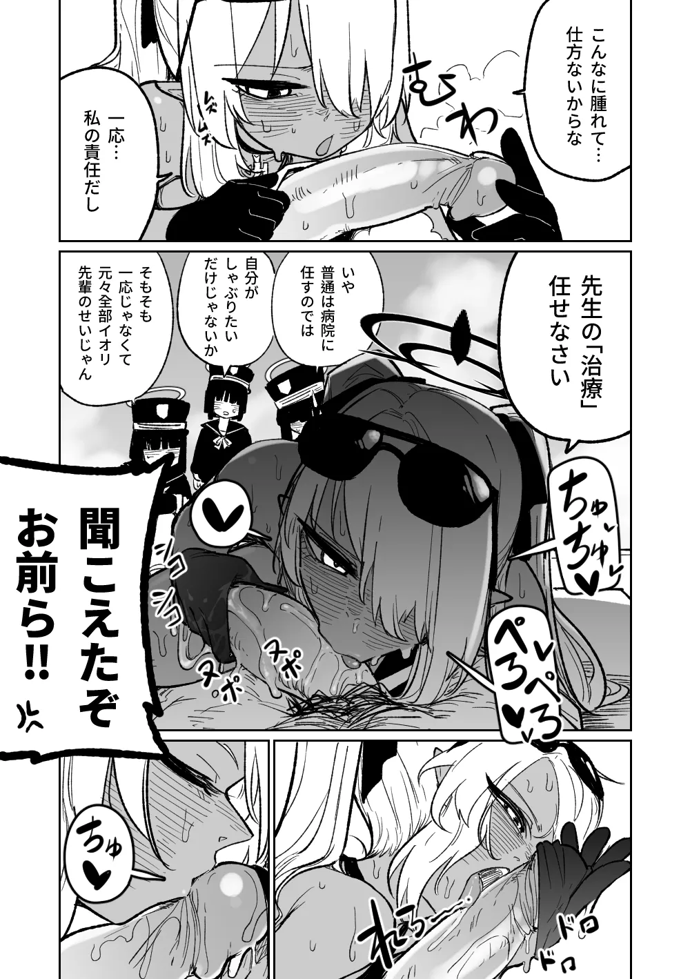 治療だから仕方ないからな！ - page4