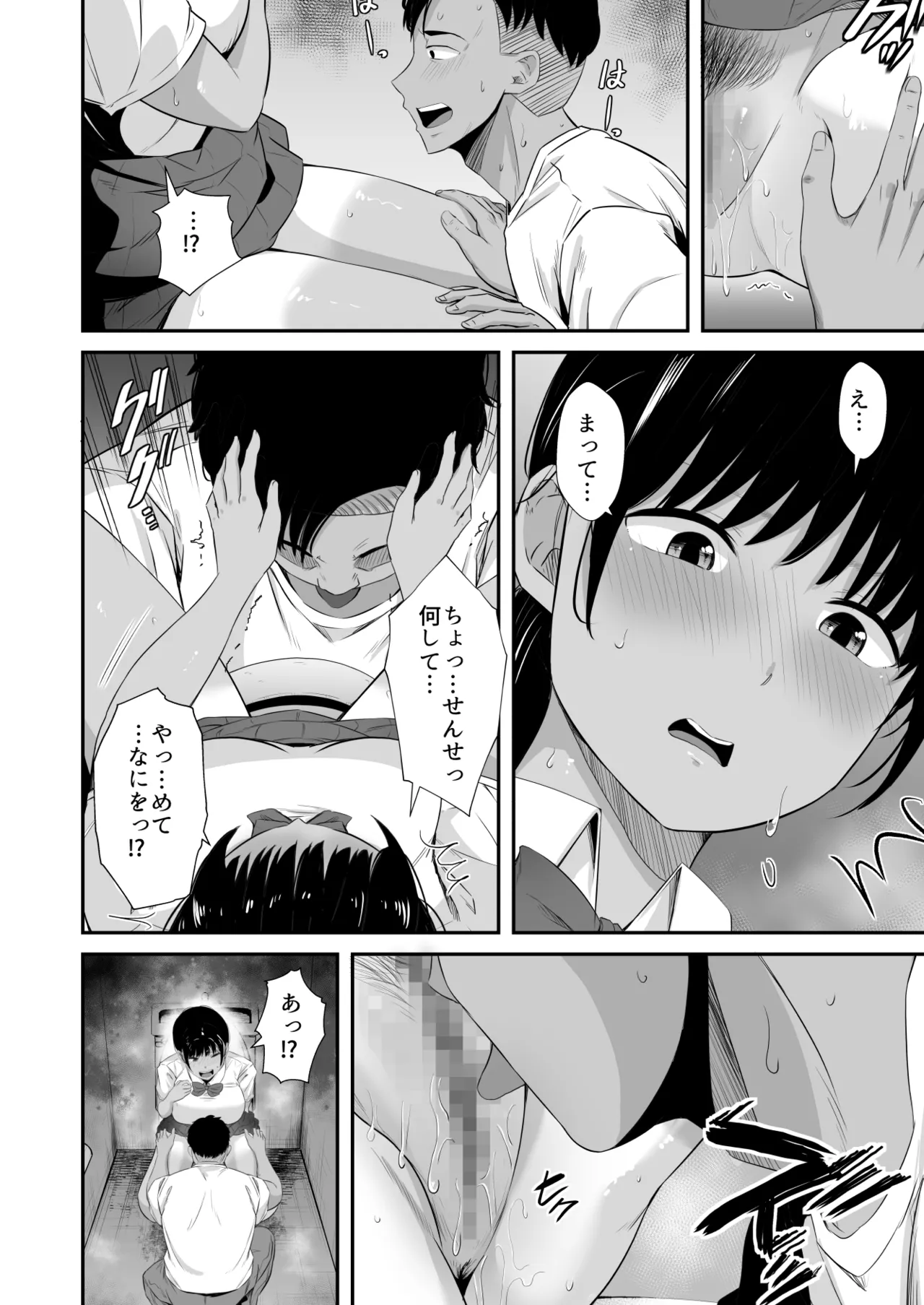 陸上部の彼女が悪徳顧問のオナホに堕ちた日2 - page11