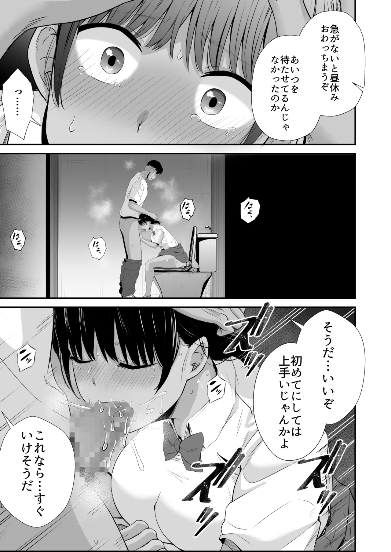 陸上部の彼女が悪徳顧問のオナホに堕ちた日2 - page16