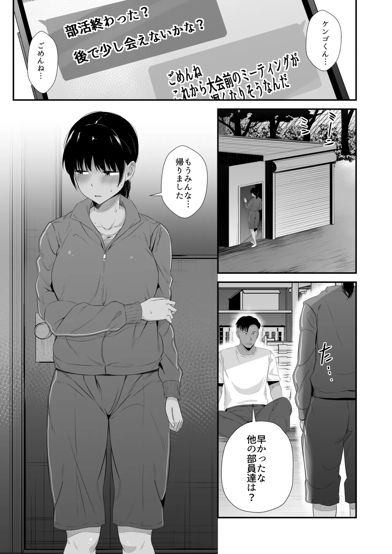 陸上部の彼女が悪徳顧問のオナホに堕ちた日2 - page18