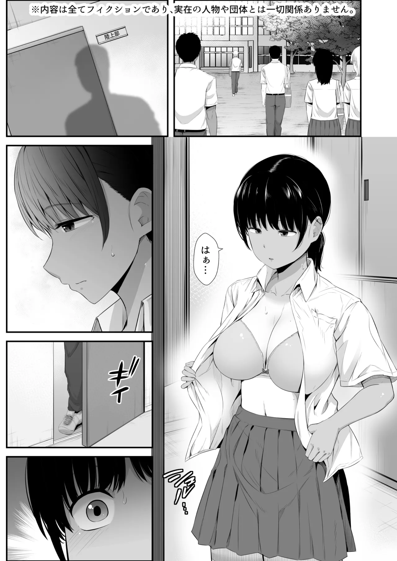 陸上部の彼女が悪徳顧問のオナホに堕ちた日2 - page2