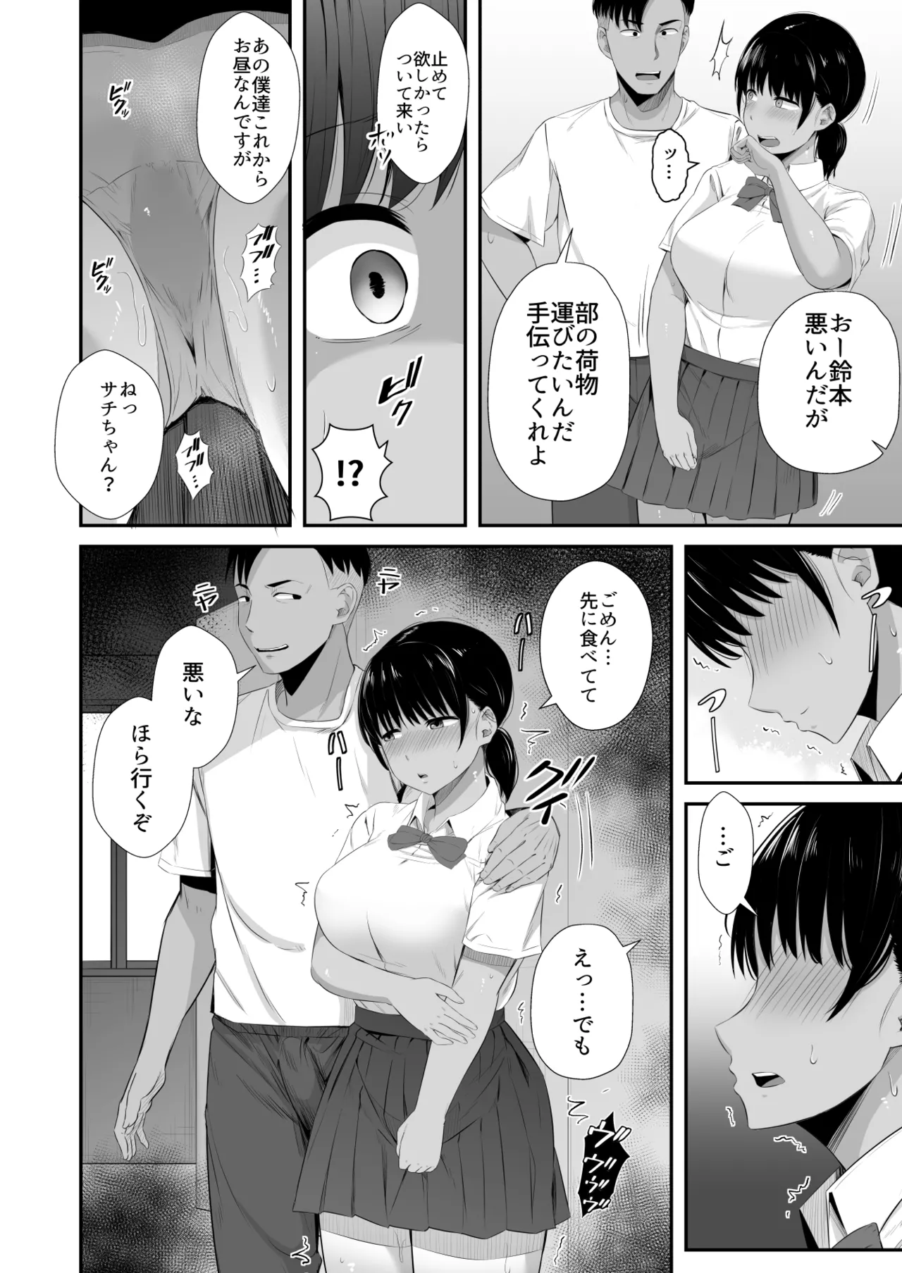 陸上部の彼女が悪徳顧問のオナホに堕ちた日2 - page7