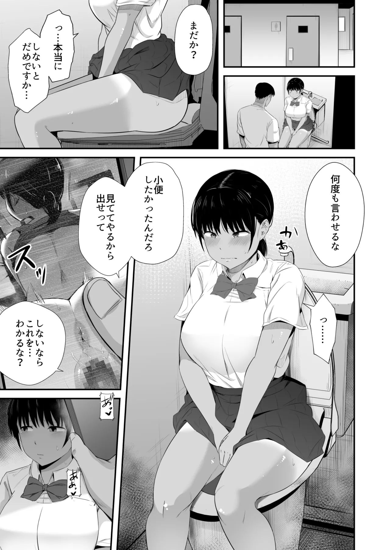 陸上部の彼女が悪徳顧問のオナホに堕ちた日2 - page8
