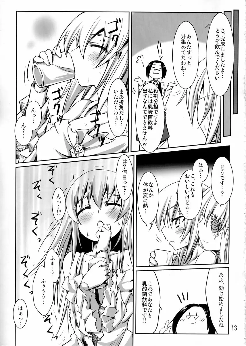 乳酸銀飲料の作り方 - page12