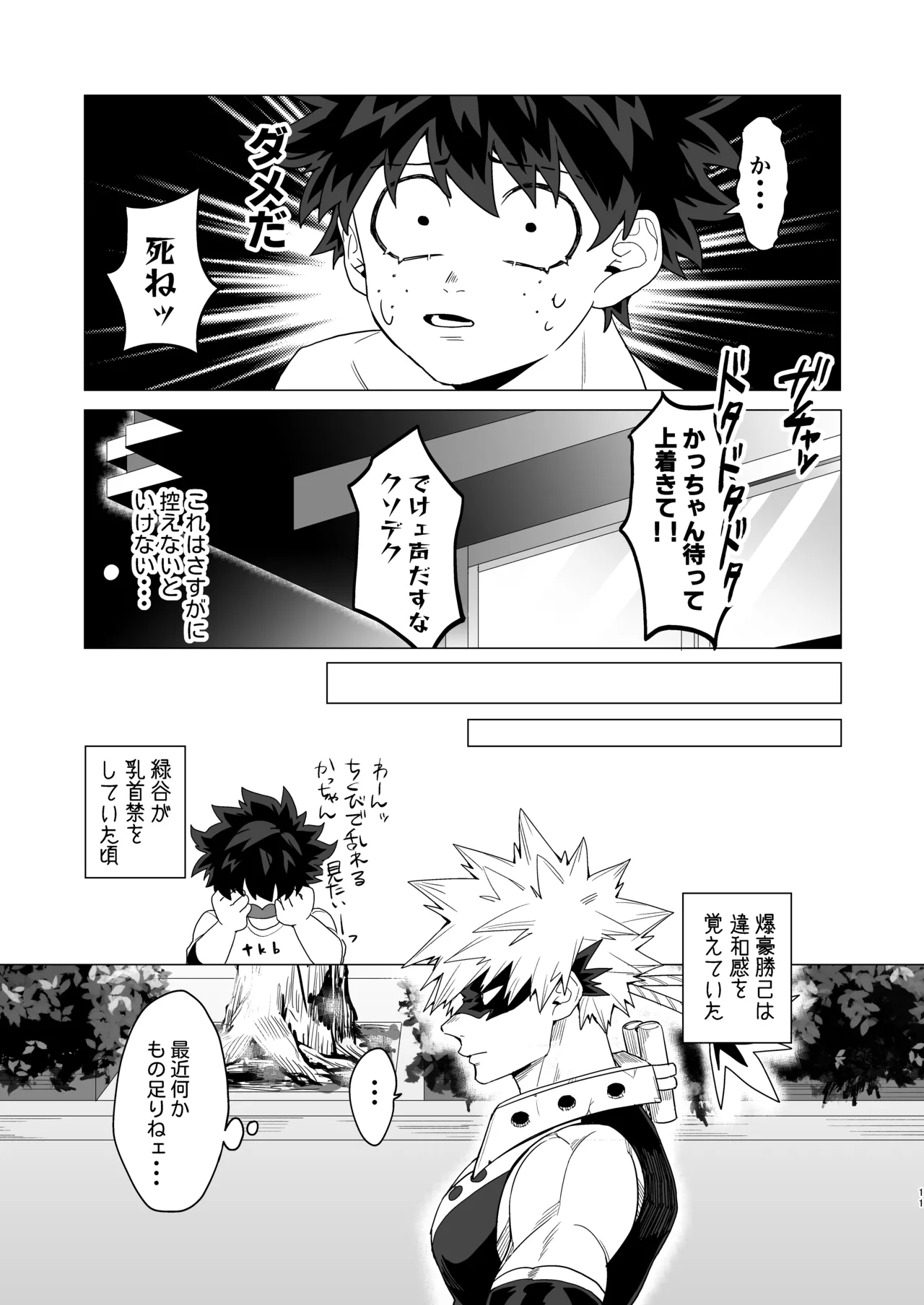 もっとさわって! - page10