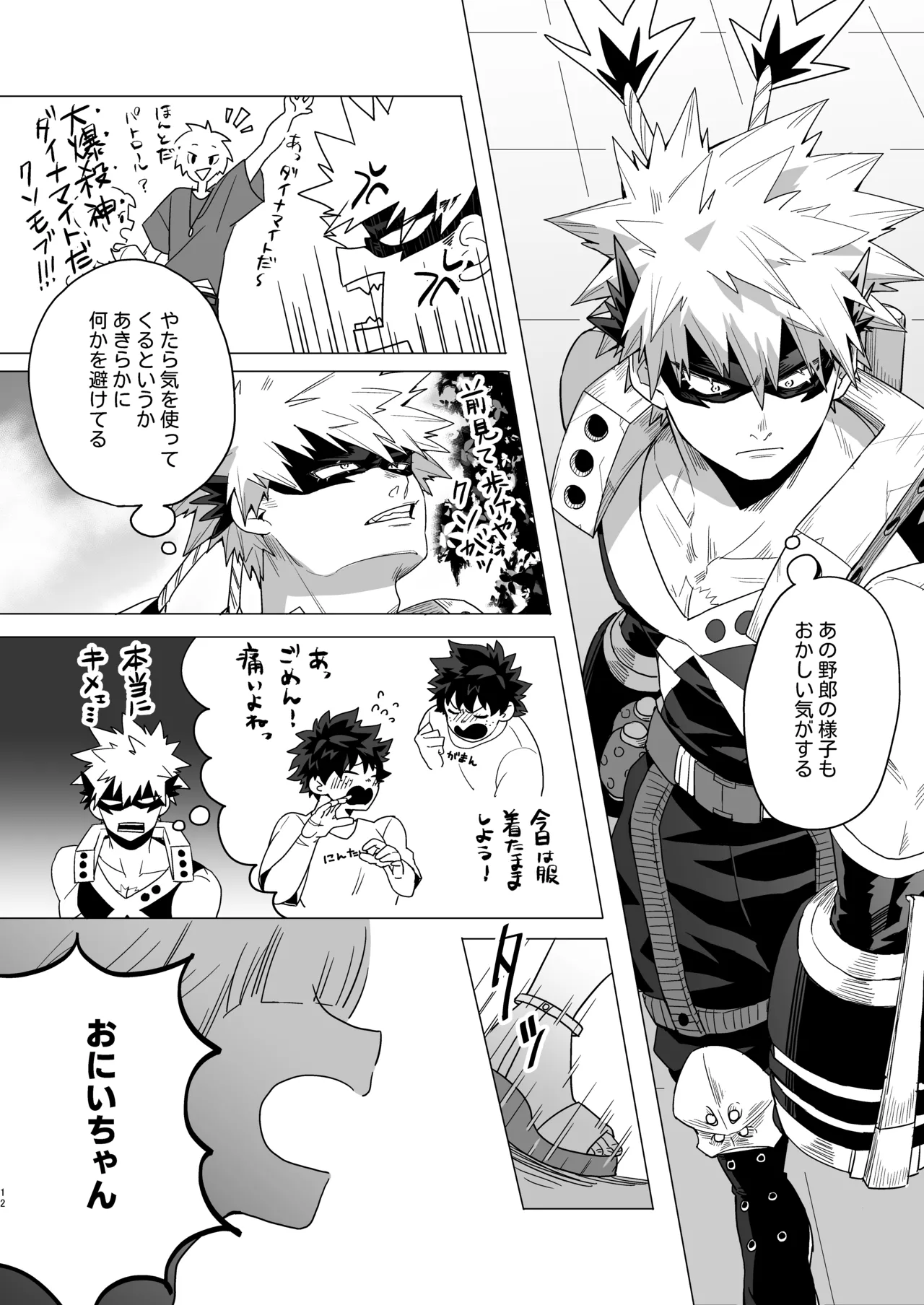 もっとさわって! - page11