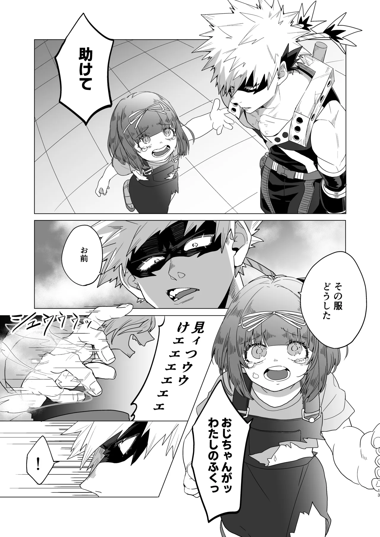 もっとさわって! - page12