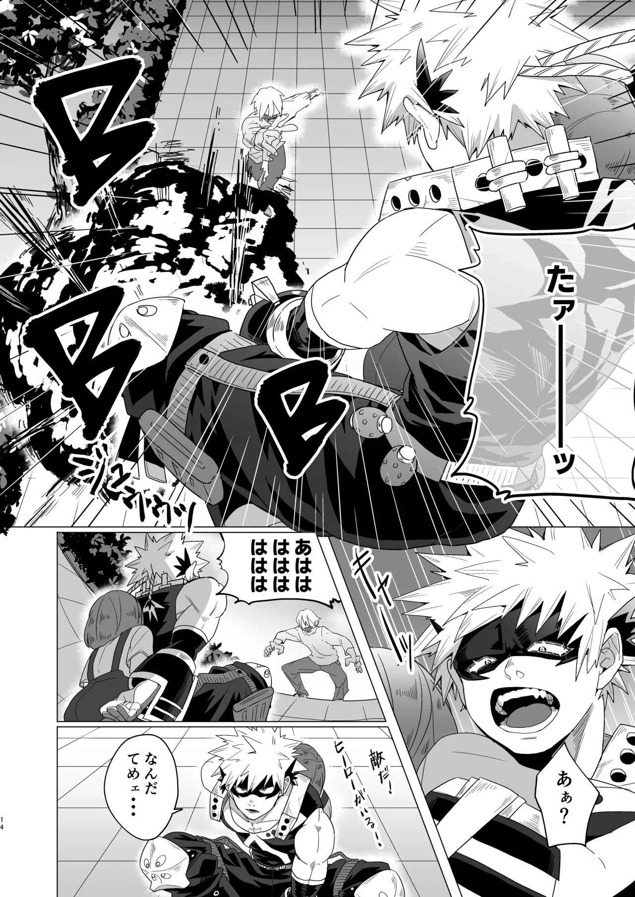 もっとさわって! - page13
