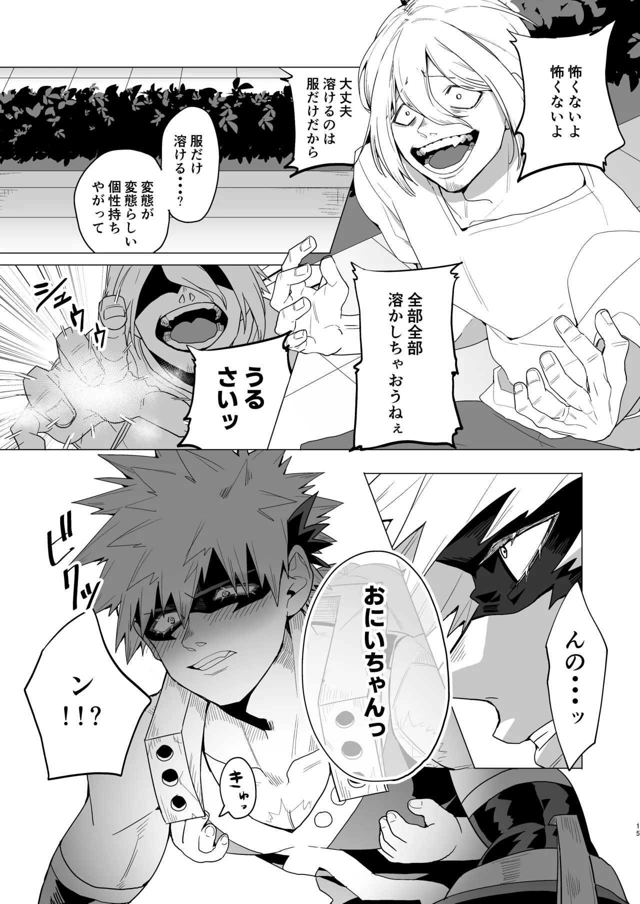 もっとさわって! - page14
