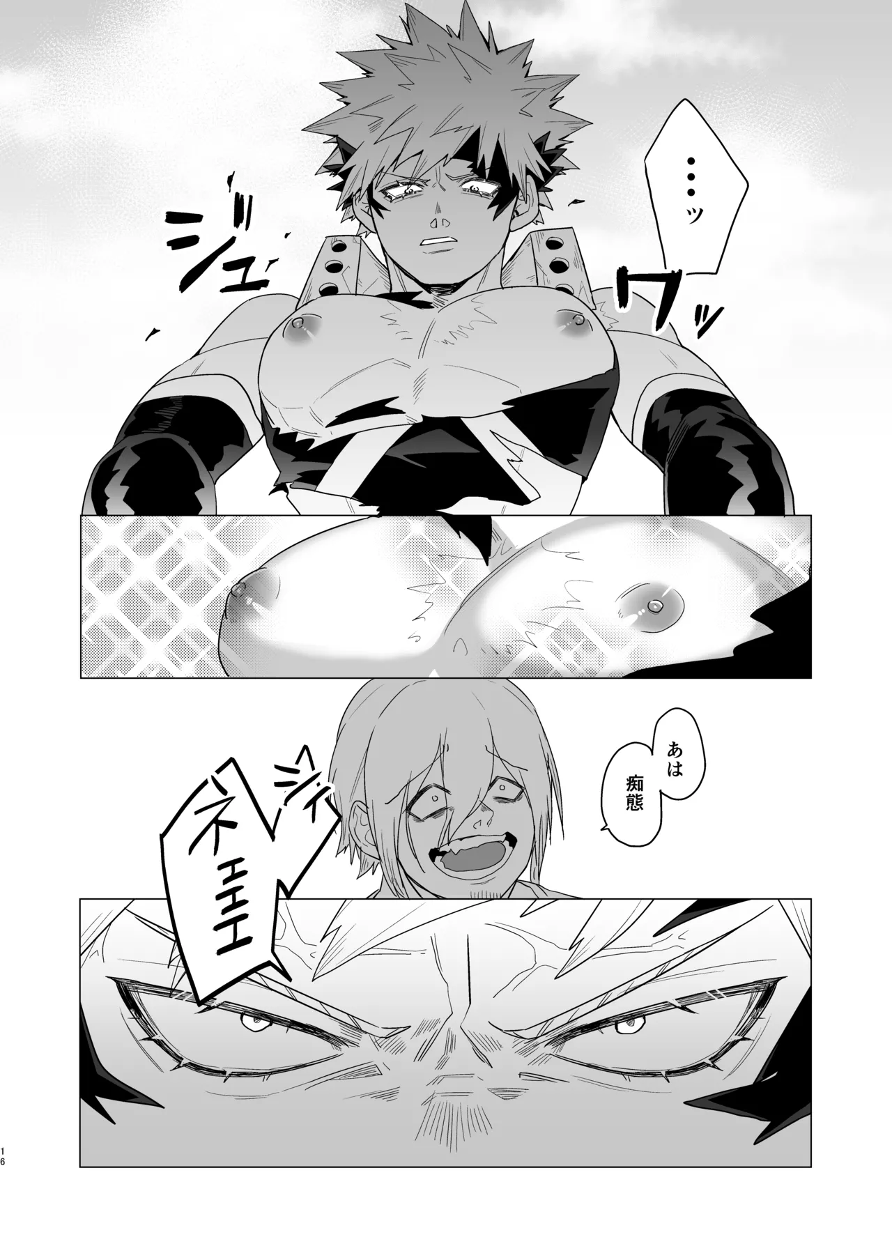 もっとさわって! - page15