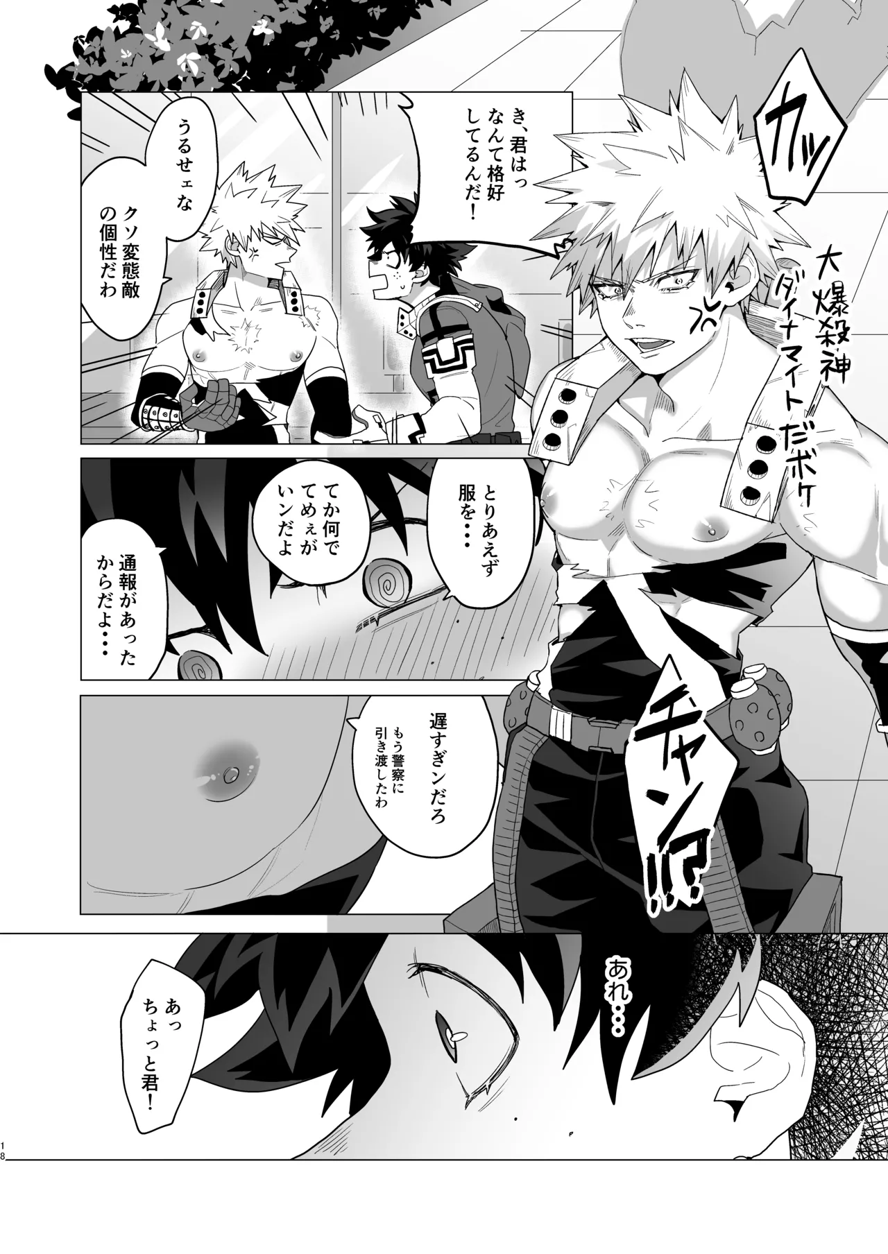 もっとさわって! - page17