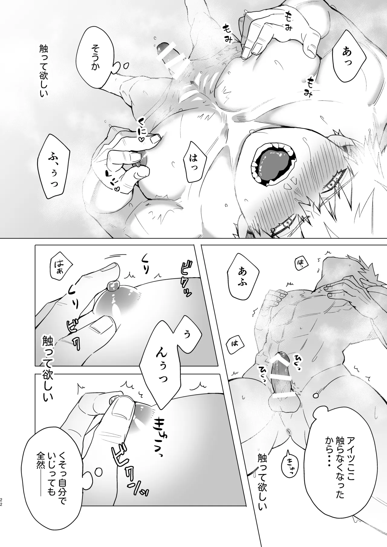 もっとさわって! - page21