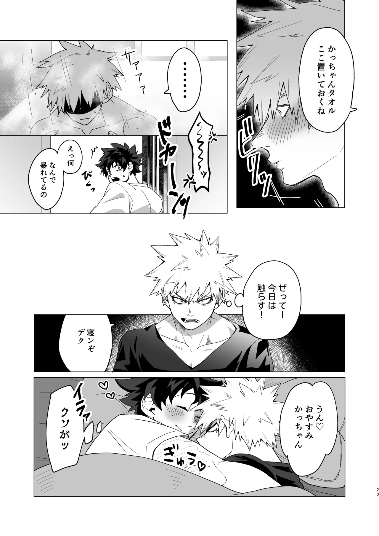 もっとさわって! - page22