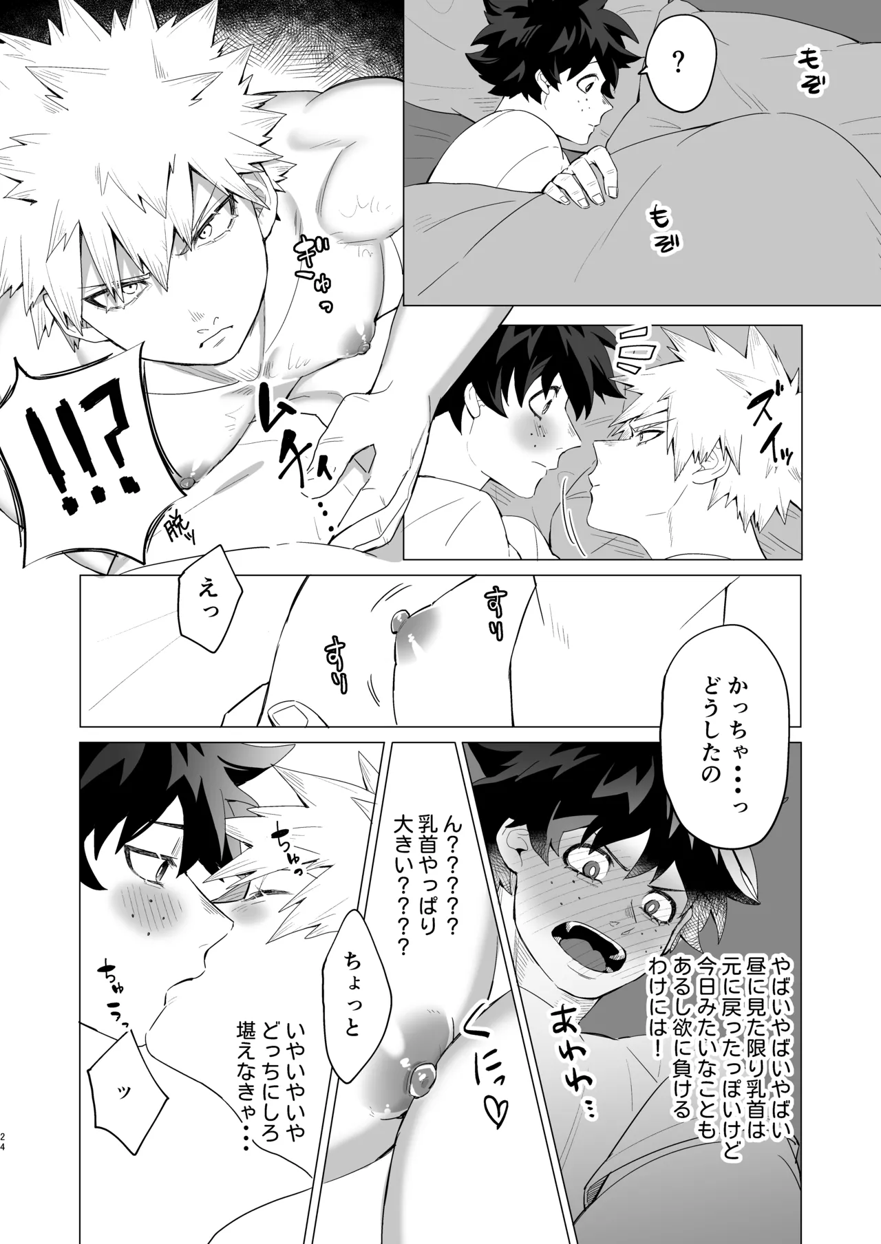 もっとさわって! - page23